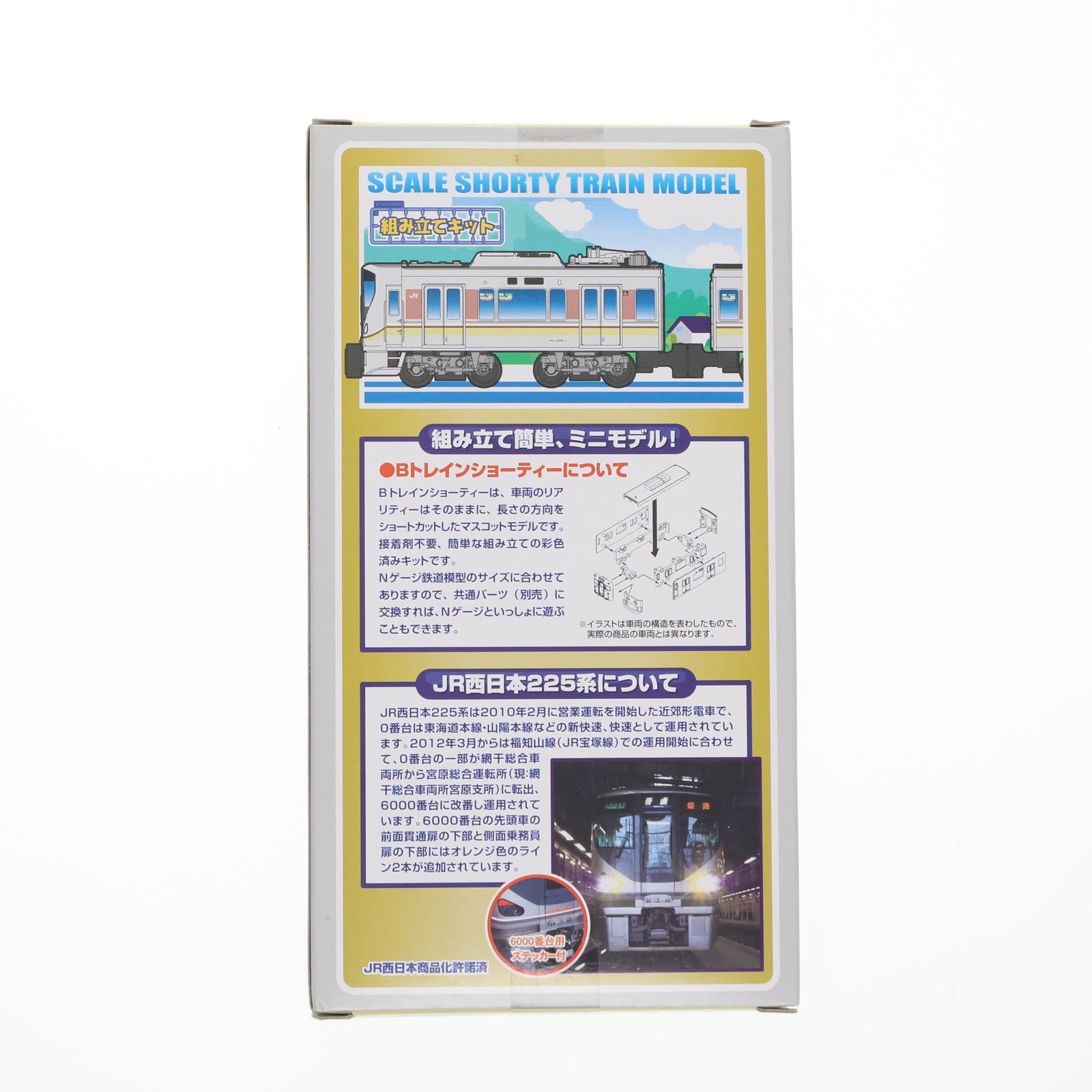 【中古即納】[RWM] 2107073 JR西日本 225系 新快速(2両セット) 「Bトレインショーティー」 Nゲージ 鉄道模型 バンダイ(20131011)