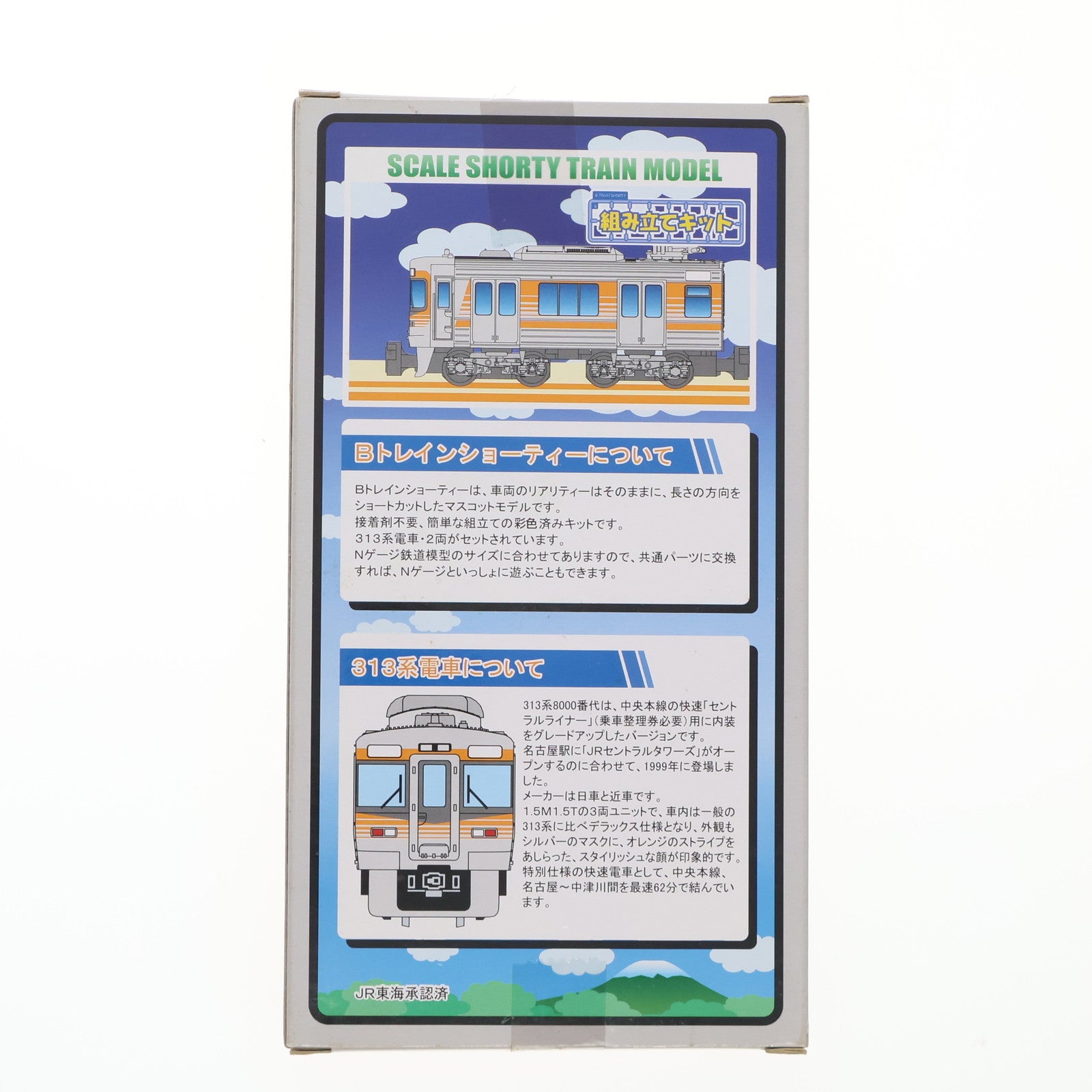 【中古即納】[RWM] 2118346 JR東海 313系 セントラルライナー 2両セット 「Bトレインショーティー」 Nゲージ 鉄道模型 バンダイ(20110228)