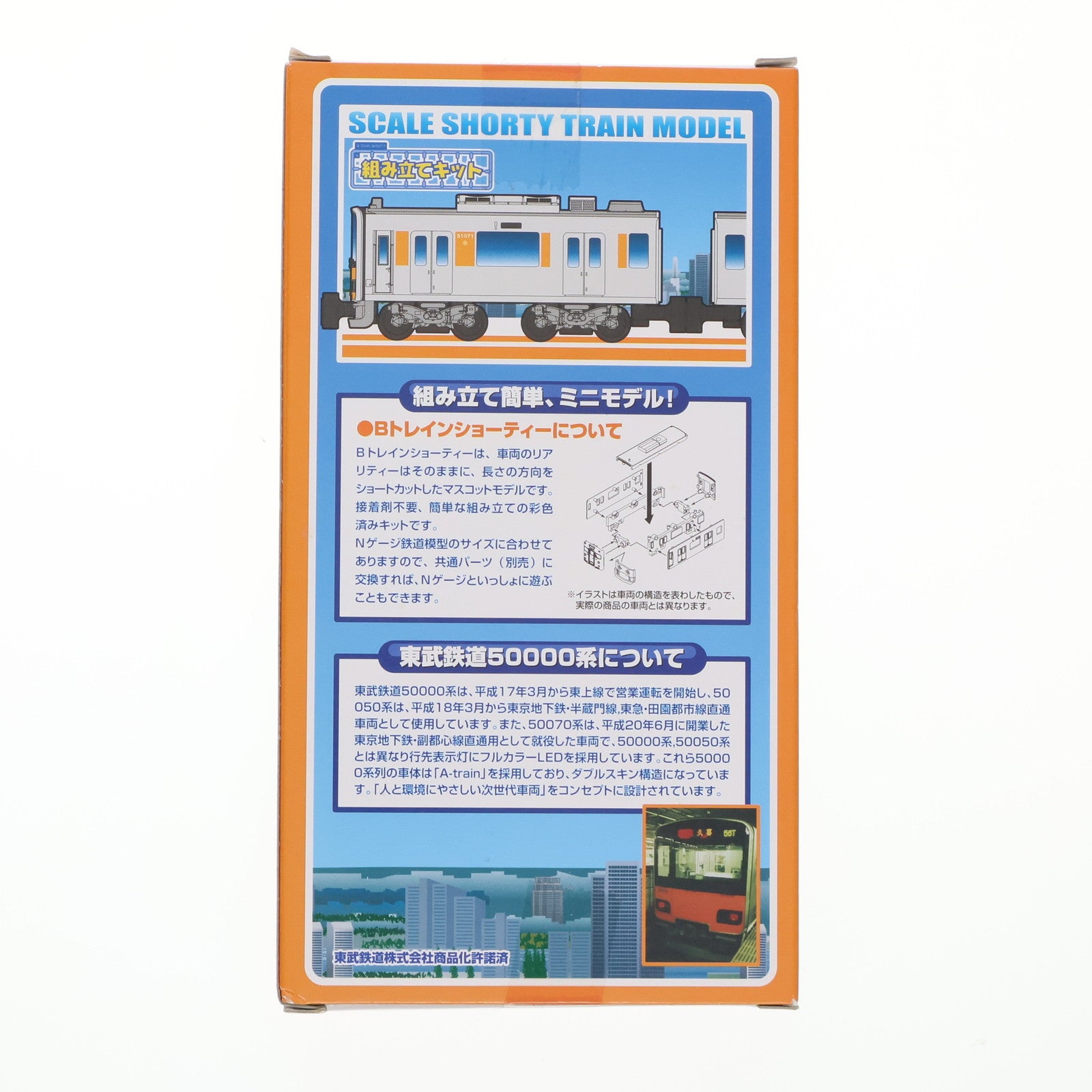 【中古即納】[RWM] 2187901 東武鉄道50000系 「Bトレインショーティー」 Nゲージ 鉄道模型 バンダイ(20130420)