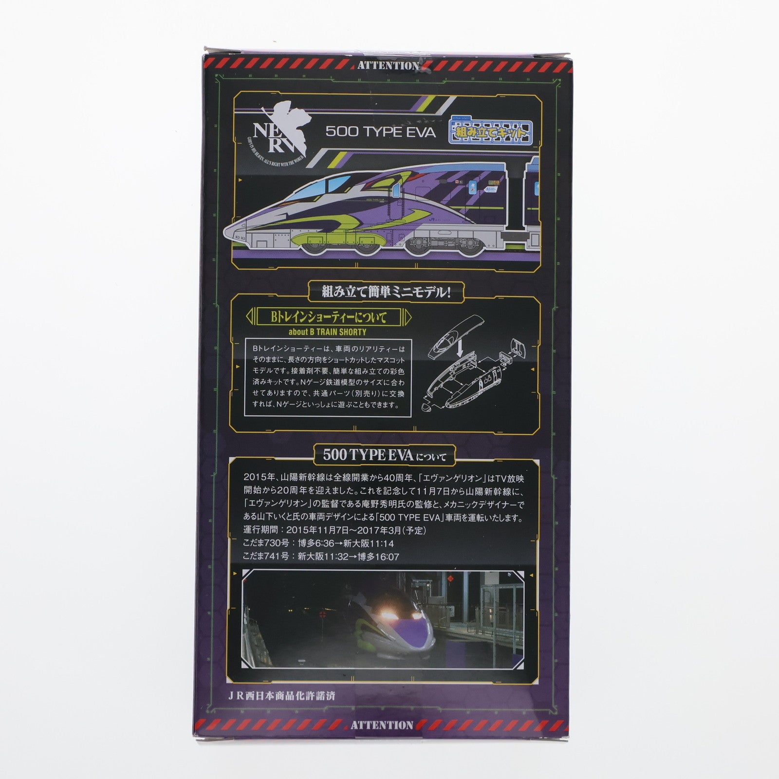 【中古即納】[RWM] 869029 Bトレインショーティー 500 TYPE EVA Aセット(1-4号車) 4両セット 組み立てキット Nゲージ 鉄道模型 バンダイ(20160731)