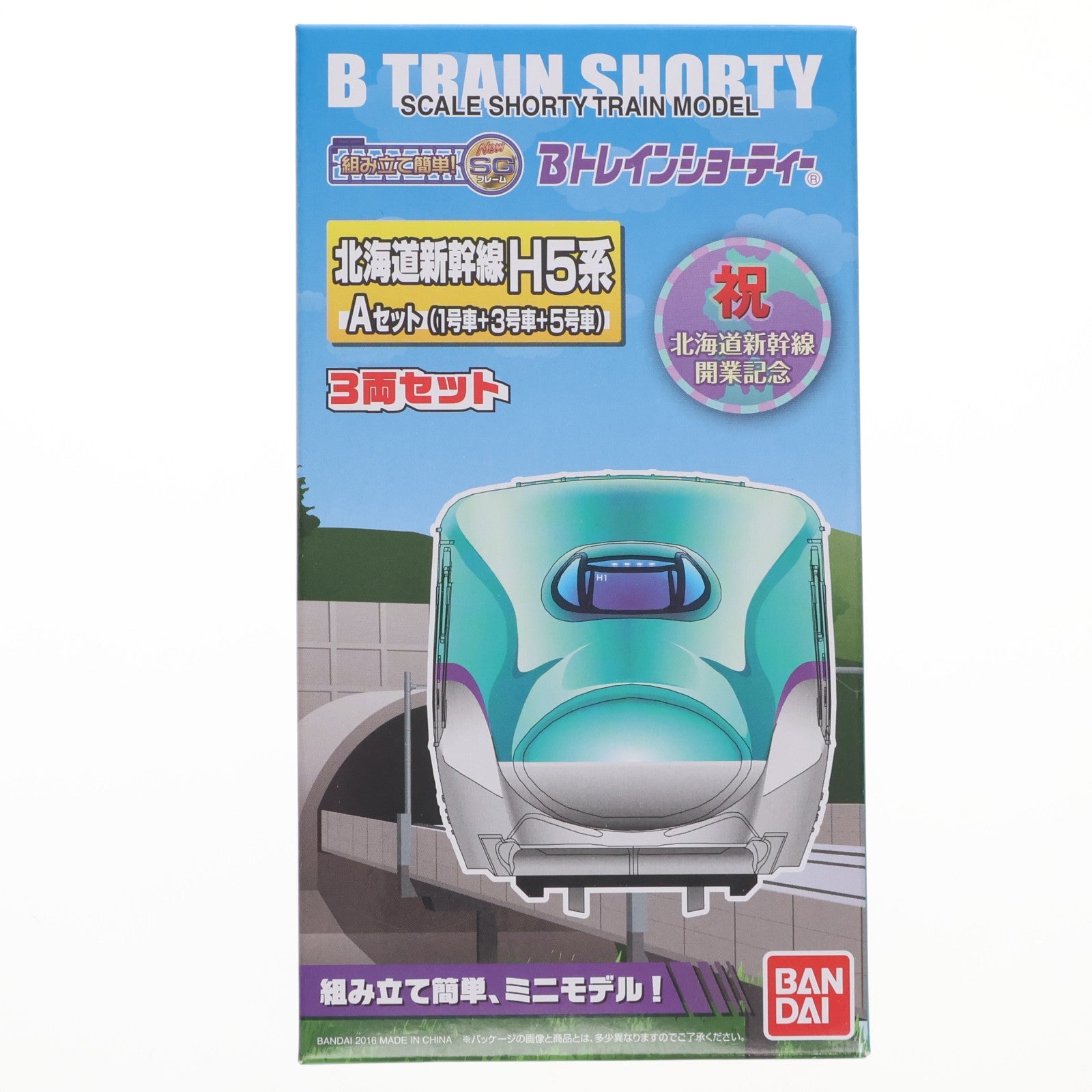 【中古即納】[RWM] 2299836 Bトレインショーティー 北海道新幹線H5系 Aセット(1号車+3号車+5号車) 3両セット 組み立てキット Nゲージ 鉄道模型 バンダイ(20160312)