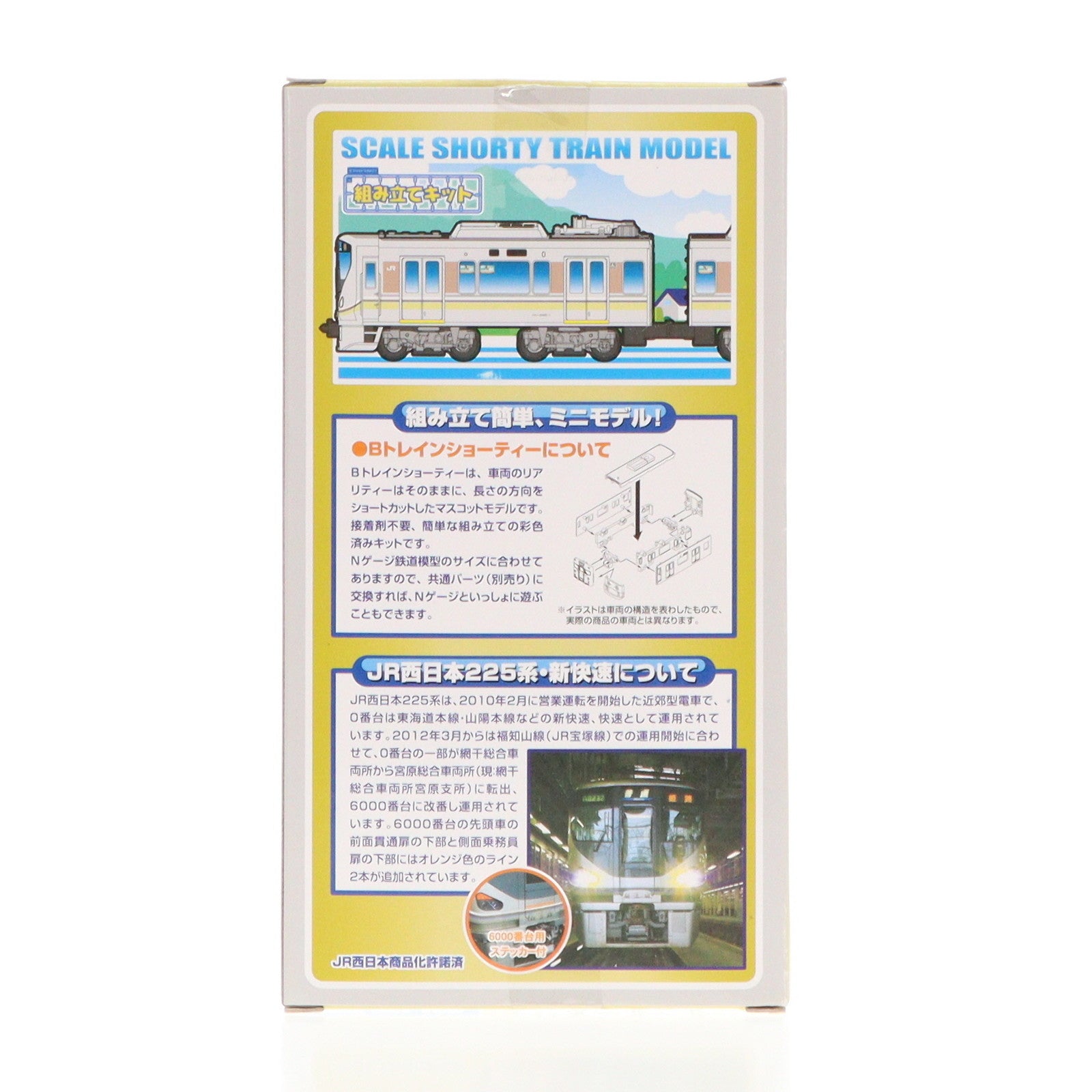 【中古即納】[RWM] 2304139 JR西日本225系 新快速(2両セット) 「Bトレインショーティー」 Nゲージ 鉄道模型 バンダイ(20151218)