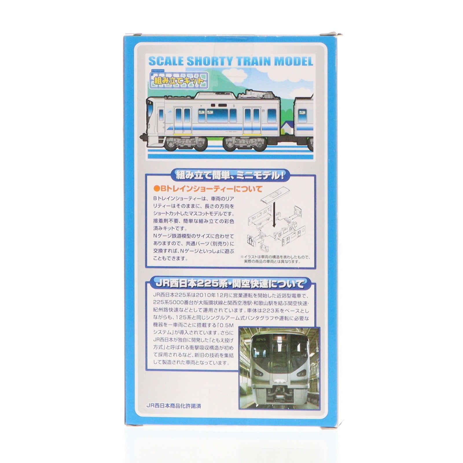 【中古即納】[RWM] 2304140 JR西日本 225系 関空快速(2両セット) 「Bトレインショーティー」 Nゲージ 鉄道模型 バンダイ(20151218)