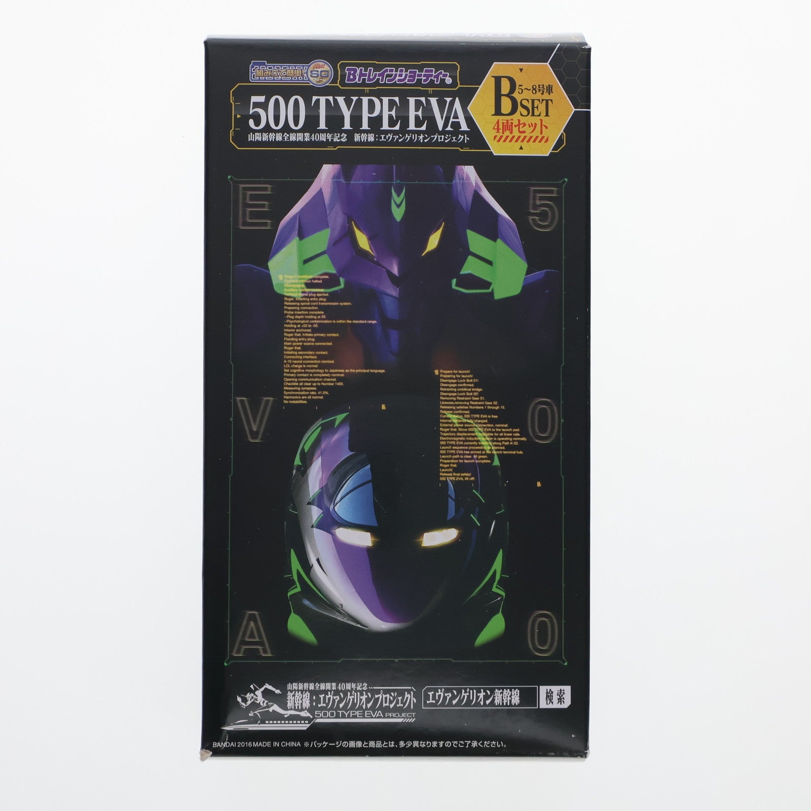 【中古即納】[RWM] 964878 Bトレインショーティー 500 TYPE EVA Bセット(5-8号車) 4両セット 組み立てキット Nゲージ 鉄道模型 バンダイ(20160731)