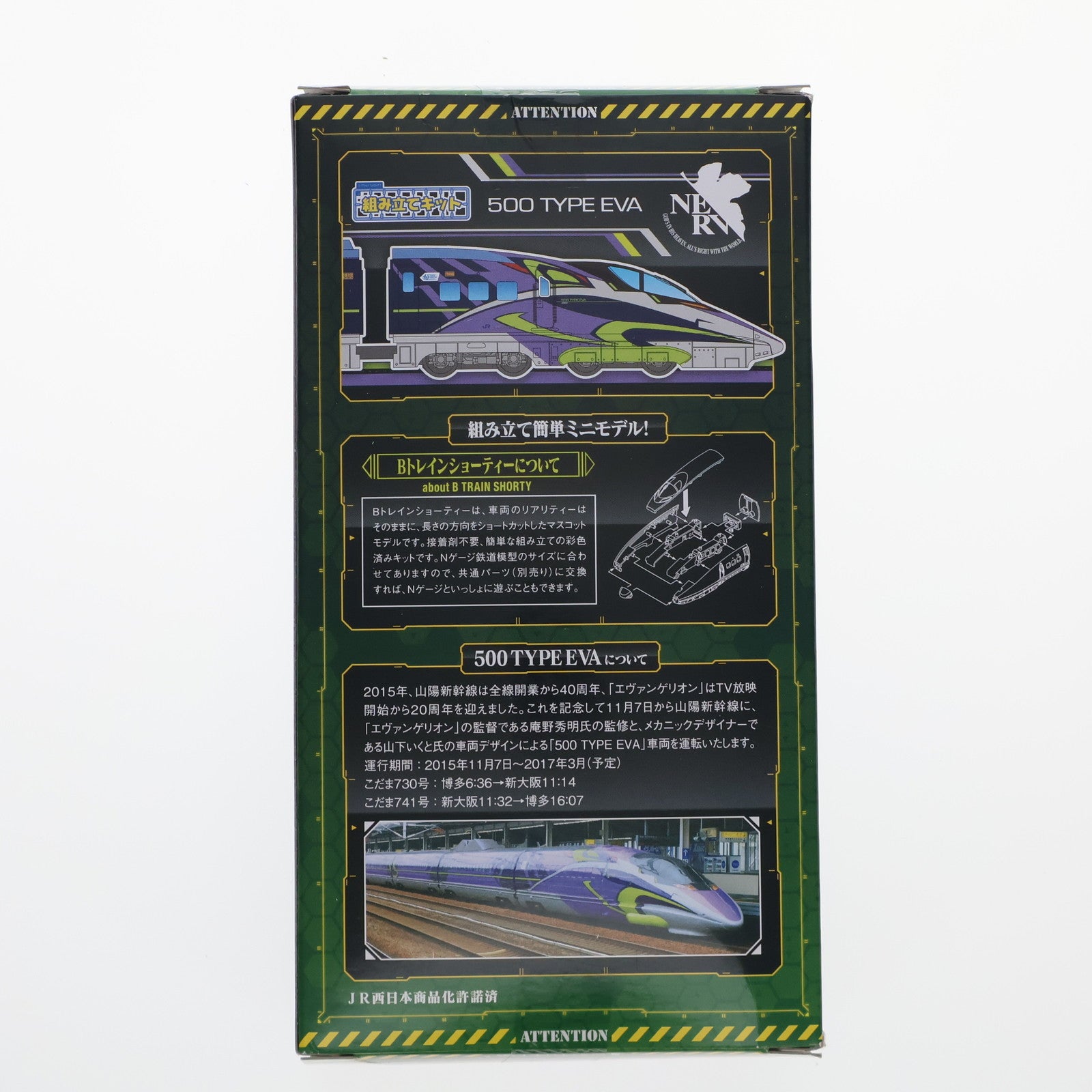 【中古即納】[RWM] 964878 Bトレインショーティー 500 TYPE EVA Bセット(5-8号車) 4両セット 組み立てキット Nゲージ 鉄道模型 バンダイ(20160731)