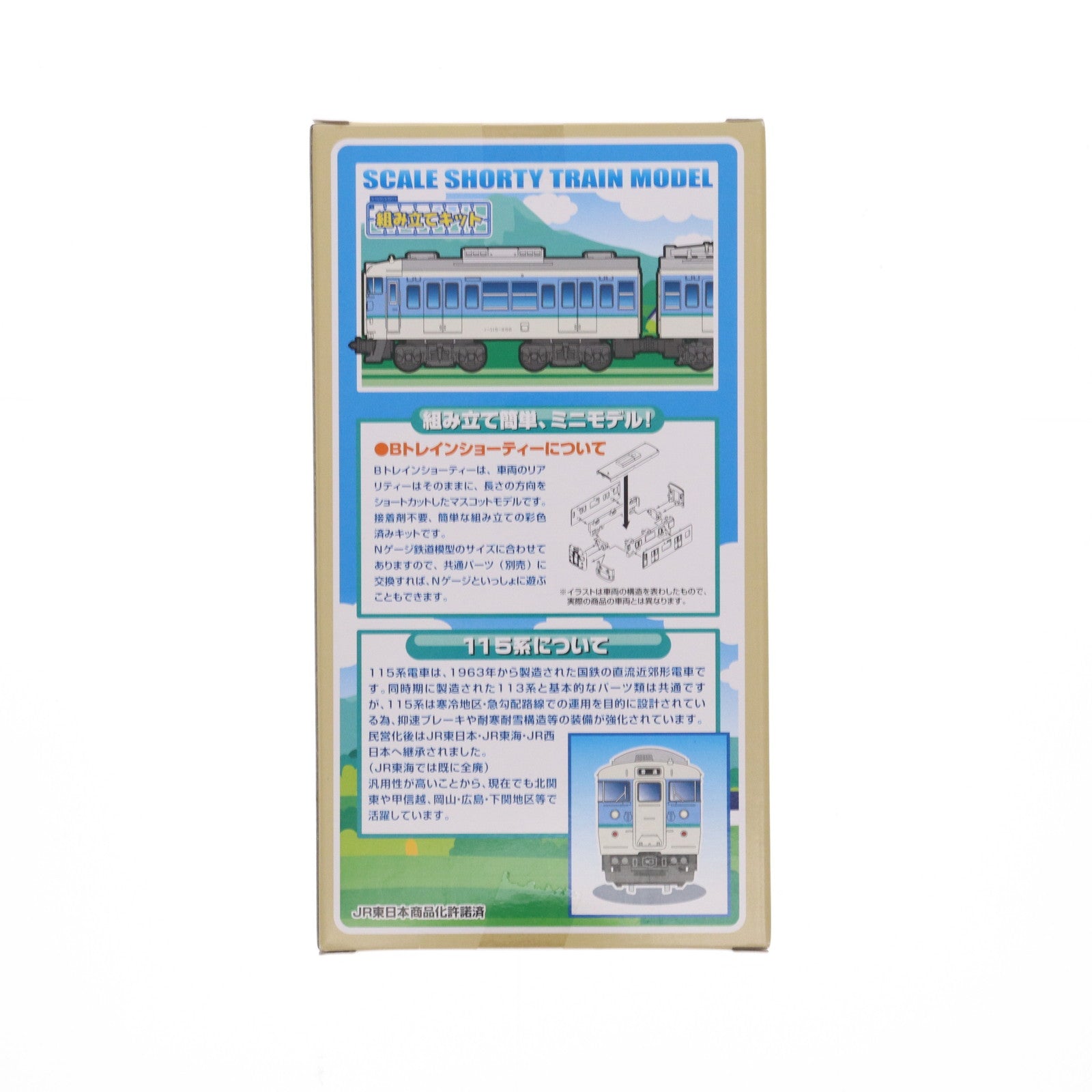 【中古即納】[RWM] 115系 新長野色 「Bトレインショーティー」 Nゲージ 鉄道模型 バンダイ(20140626)
