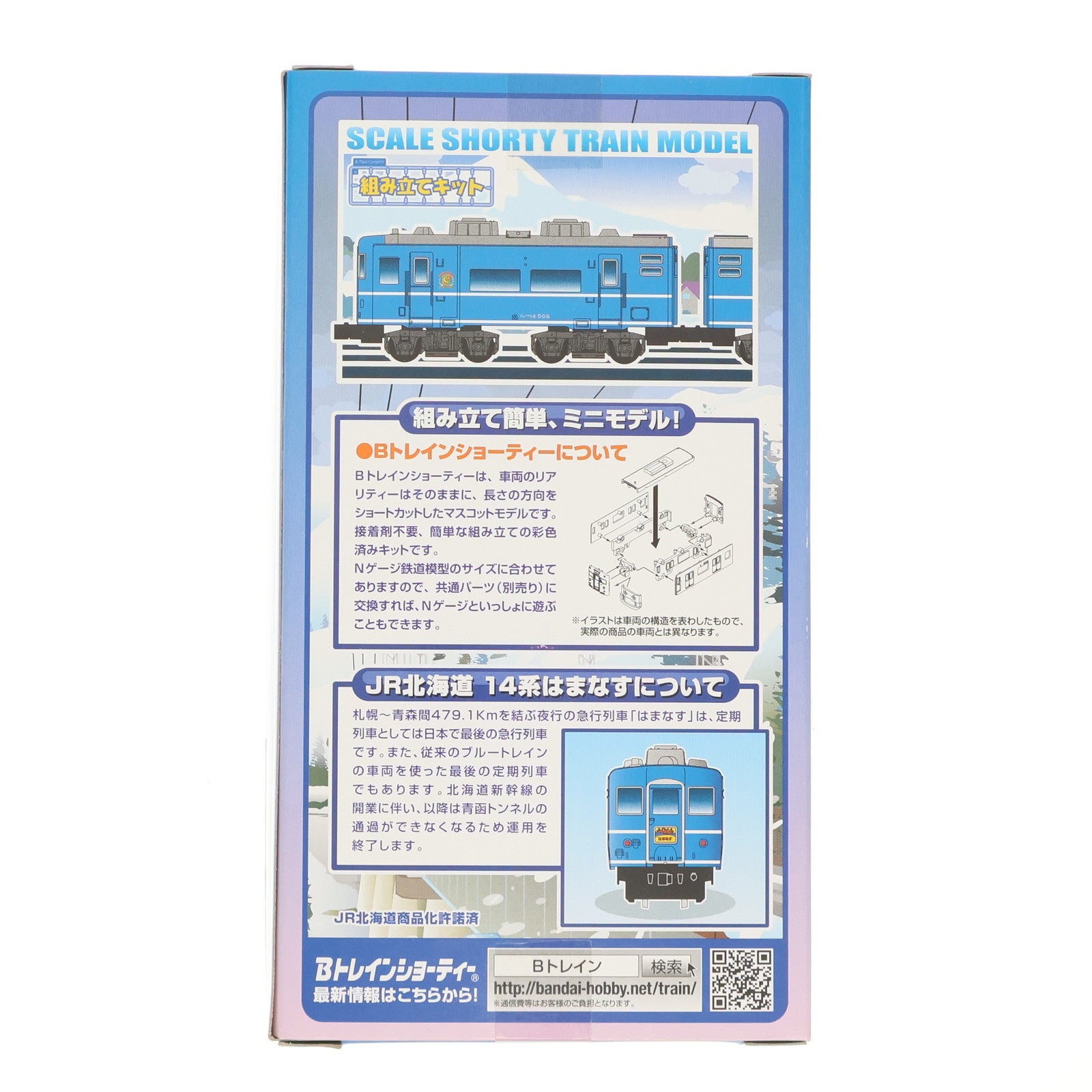 【中古即納】[RWM] 14系 はまなす Bセット(3両セット) 「Bトレインショーティー」 Nゲージ 鉄道模型 バンダイ(20160625)