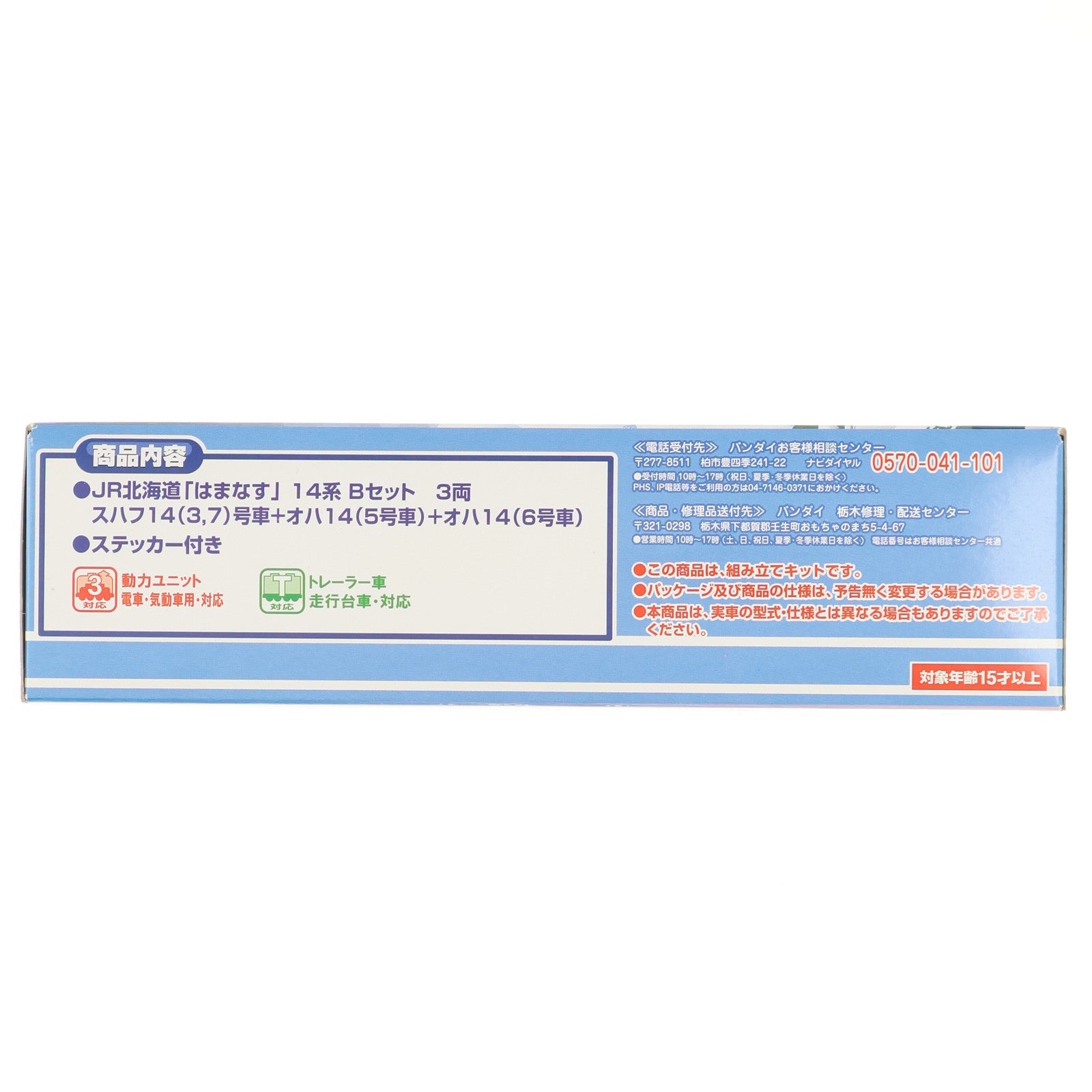 【中古即納】[RWM] 14系 はまなす Bセット(3両セット) 「Bトレインショーティー」 Nゲージ 鉄道模型 バンダイ(20160625)