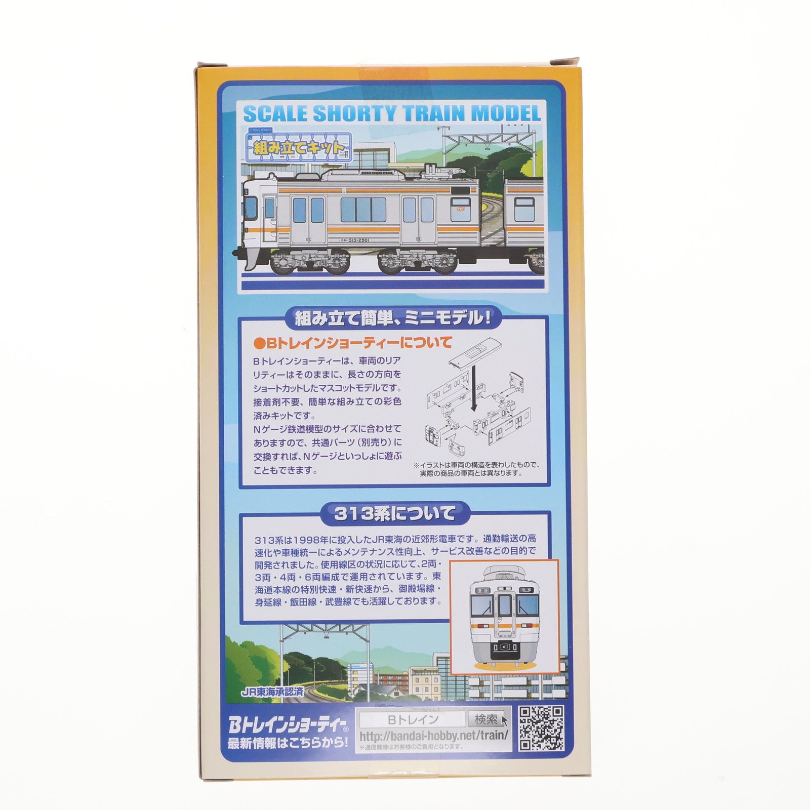 【中古即納】[RWM] 313系 2両セット 「Bトレインショーティー」 Nゲージ 鉄道模型 バンダイ(20160611)