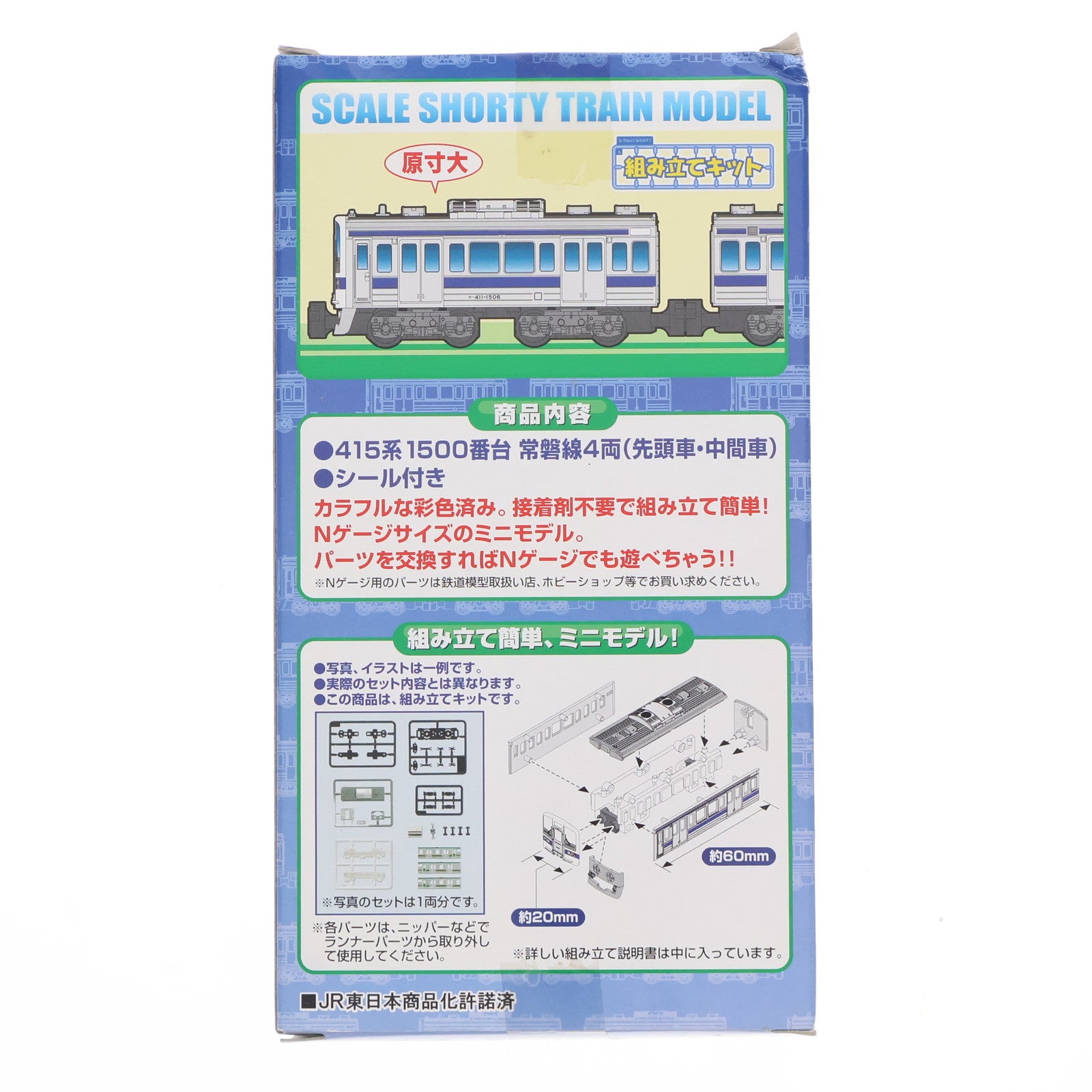 【中古即納】[RWM] Bトレインショーティー 415系1500番台 常磐線 4両セット 組み立てキット Nゲージ 鉄道模型 バンダイ(20090831)