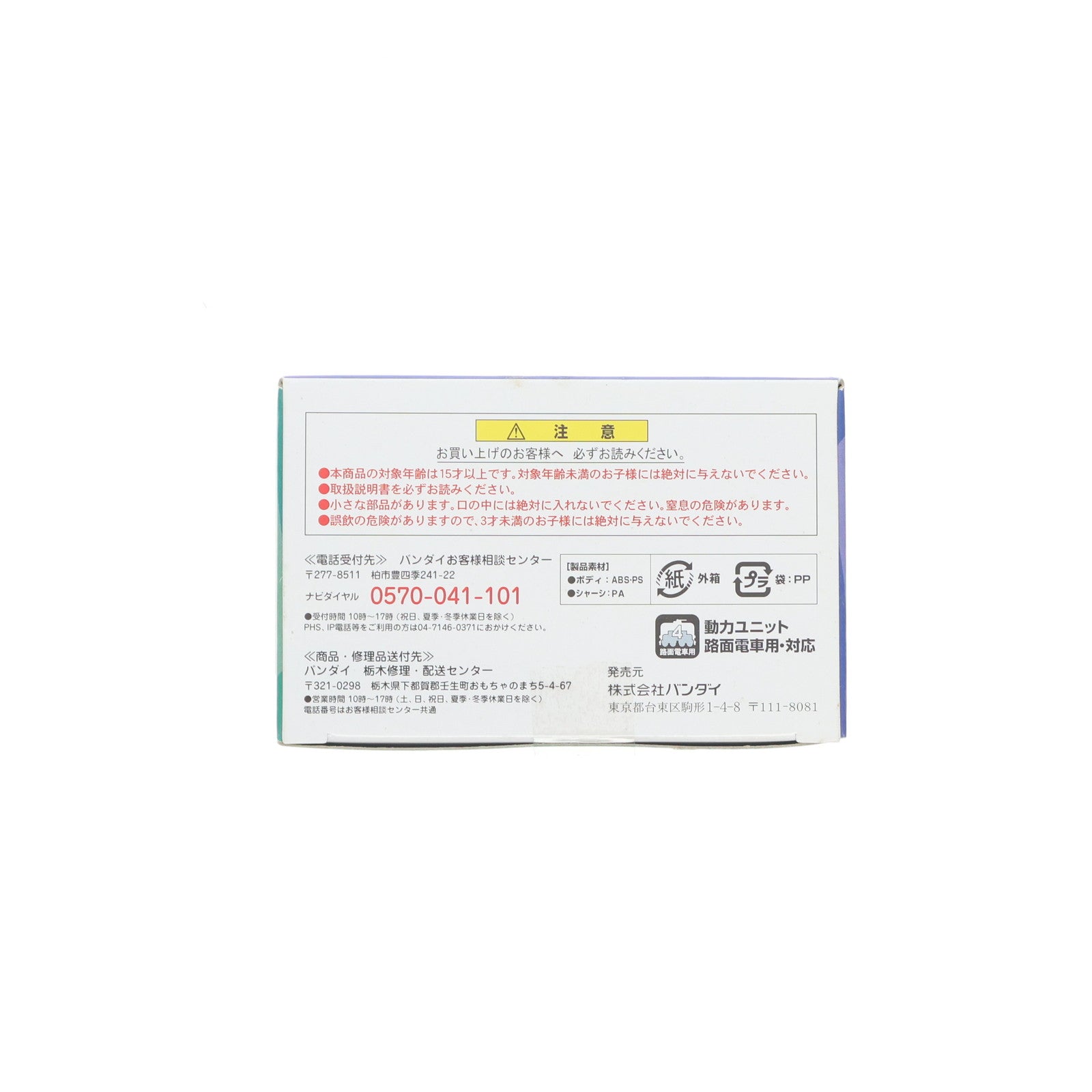 【中古即納】[RWM] Bトレインショーティー 路面電車4 東京都交通局9000形(ブルー)+7000形(現塗装) 2両セット 組み立てキット Nゲージ 鉄道模型 バンダイ(20111228)