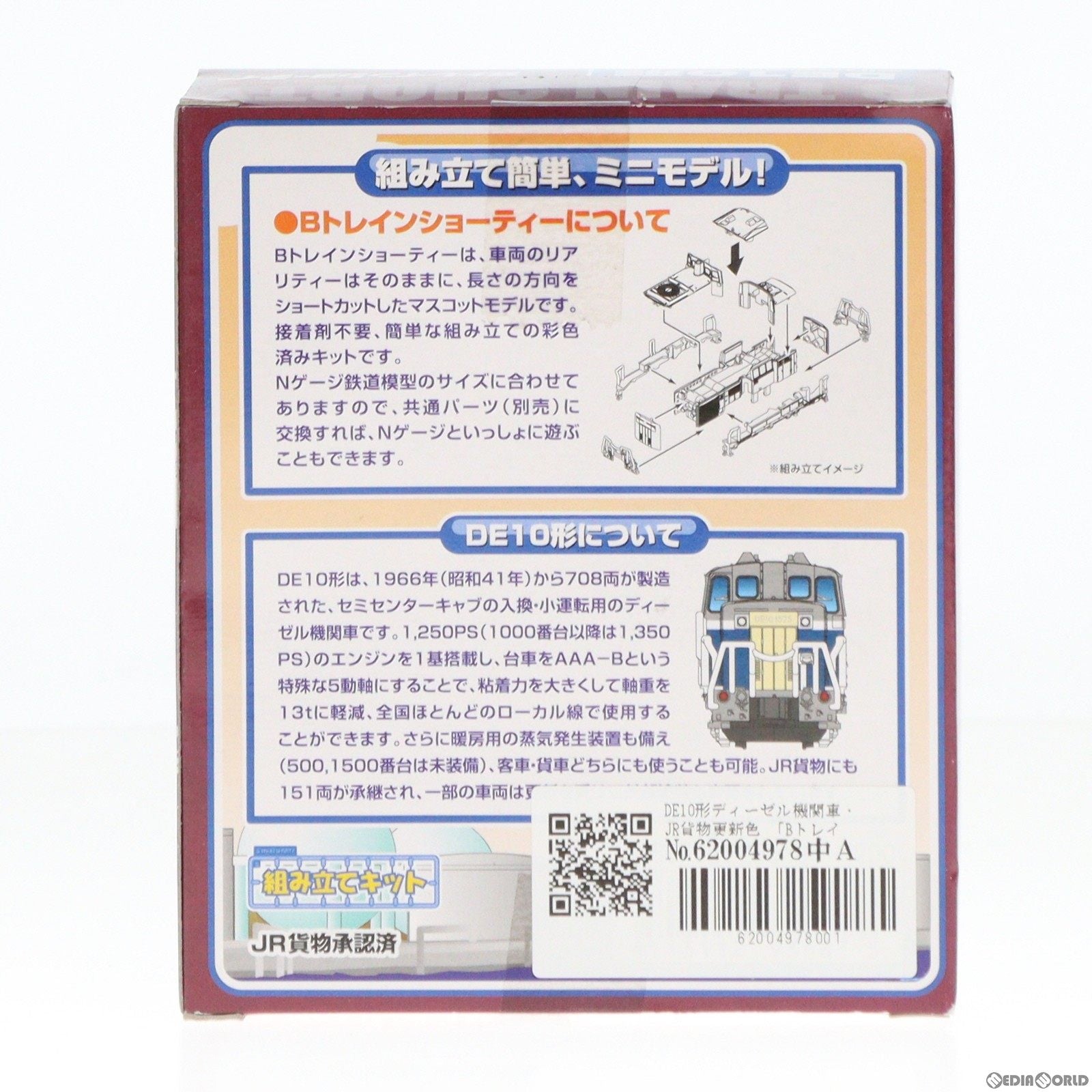 【中古即納】[RWM] 936875 Bトレインショーティー DE10形 JR貨物更新色(暖地形) 組み立てキット Nゲージ 鉄道模型 バンダイ(20150124)
