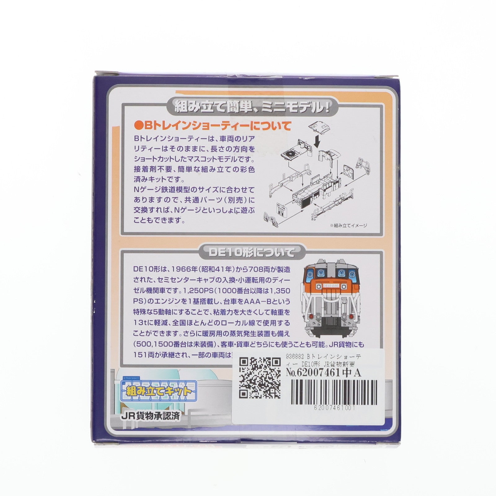 【中古即納】[RWM] 936882 Bトレインショーティー DE10形 JR貨物新更新車(寒地形) 組み立てキット Nゲージ 鉄道模型 バンダイ(20150124)
