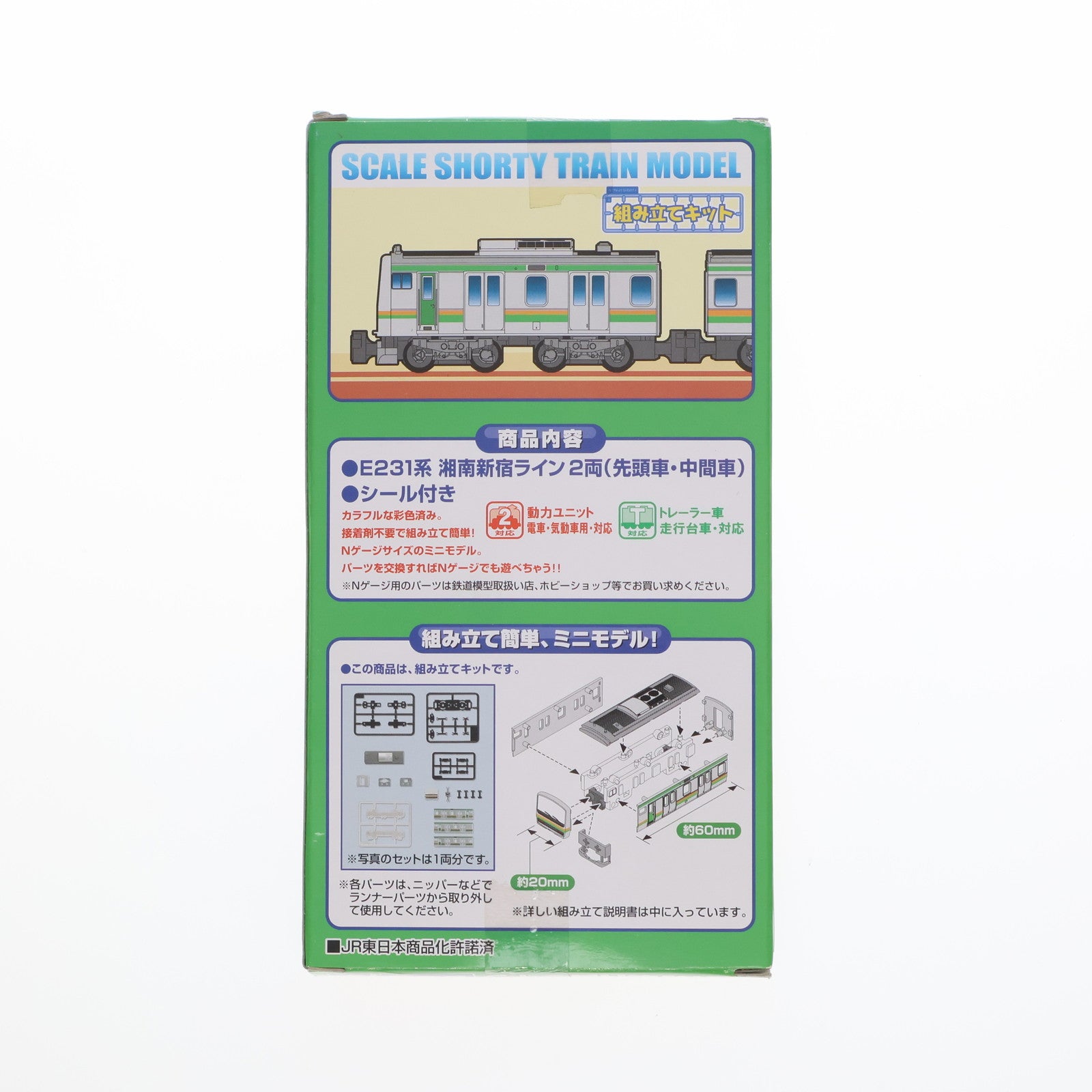 【中古即納】[RWM] E231系 湘南新宿ライン 「Bトレインショーティー」 Nゲージ 鉄道模型 バンダイ(20110730)