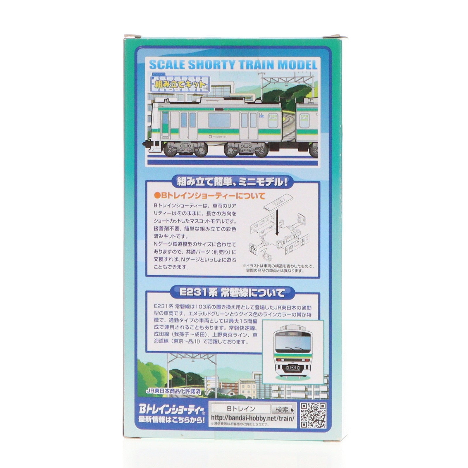 【中古即納】[RWM] E231系 常磐線 2両セット 「Bトレインショーティー」 Nゲージ 鉄道模型 バンダイ(20160513)