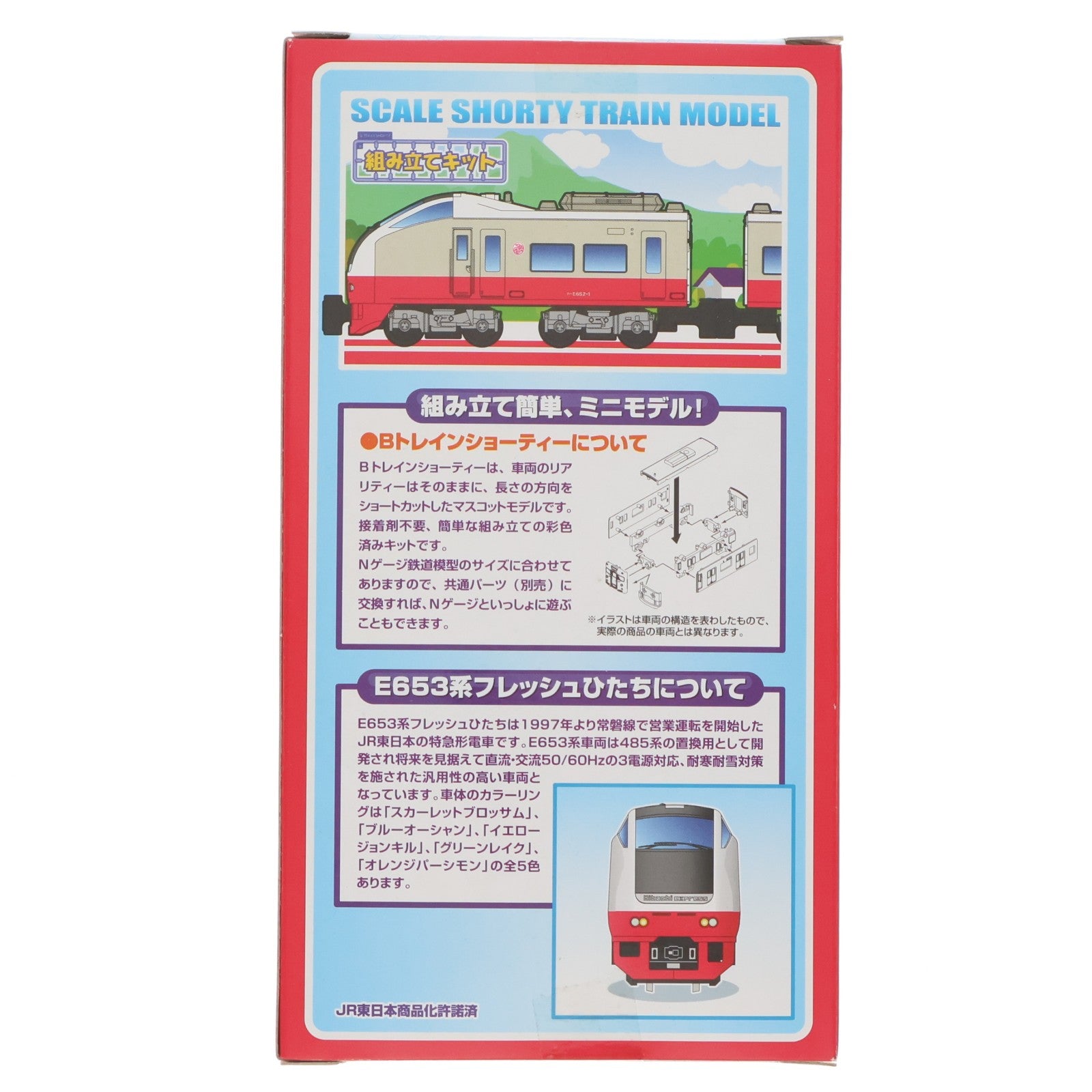 【中古即納】[RWM] E653系 フレッシュひたち・赤編成 「Bトレインショーティー」 Nゲージ 鉄道模型 バンダイ(20121010)