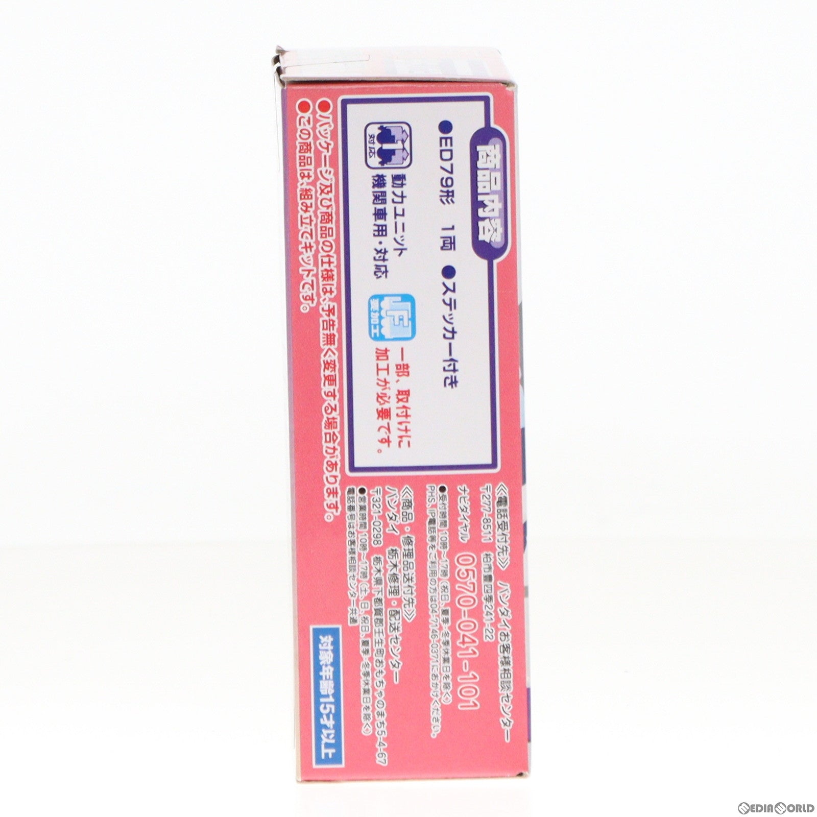 【中古即納】[RWM] 078654 Bトレインショーティー ED79形(ED75形) 1両セット 組み立てキット Nゲージ 鉄道模型 バンダイ(20160625)