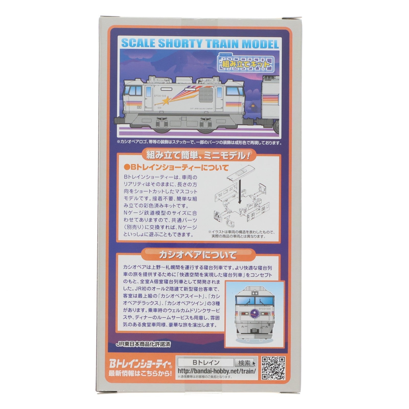 【中古即納】[RWM] Bトレインショーティー カシオペア Aセット(EF510+スロネE26+マシE26) 3両セット Nゲージ 鉄道模型 バンダイ(20151210)