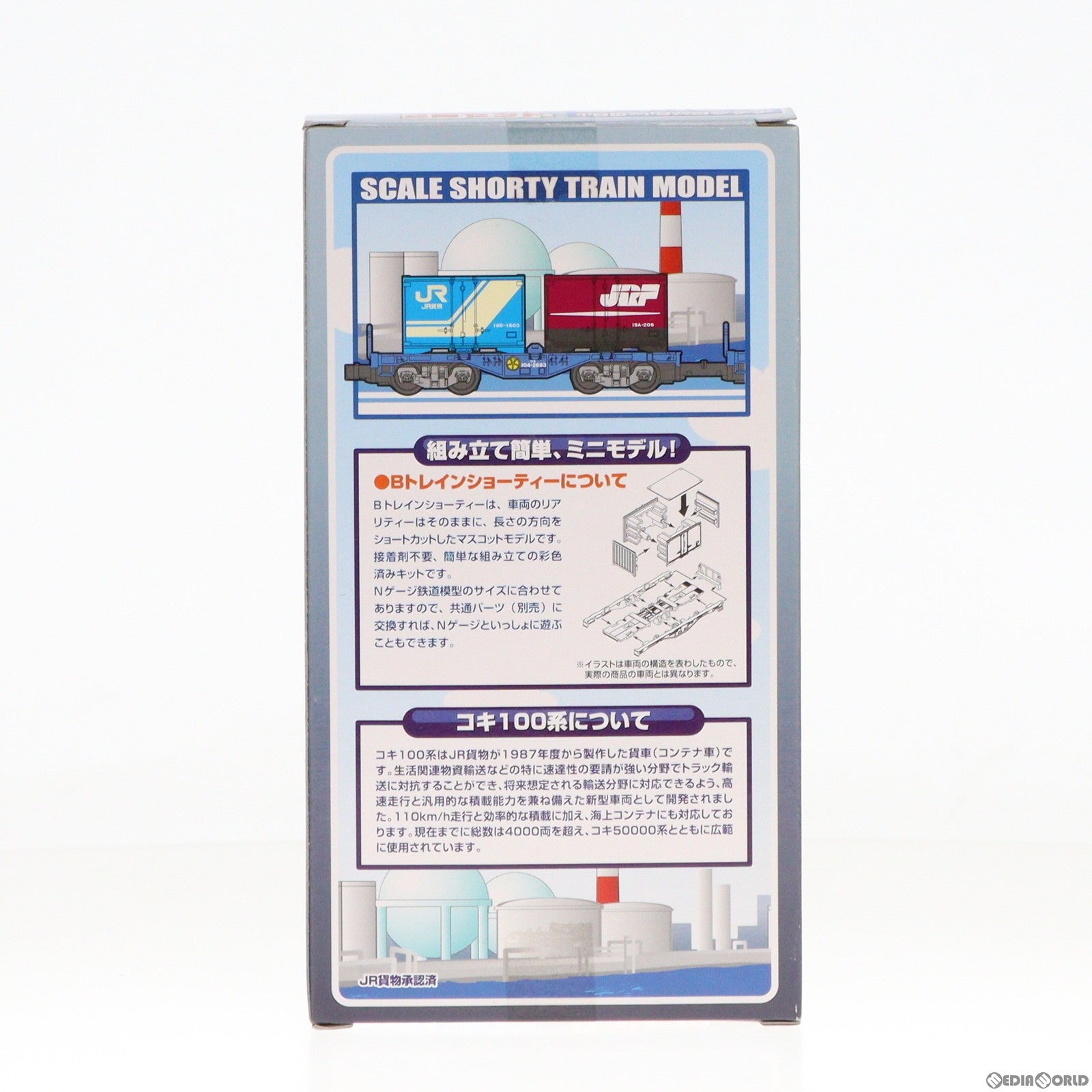 【中古即納】[RWM] コキ100系 コンテナ貨車 コキ104形 「Bトレインショーティー」 Nゲージ 鉄道模型 バンダイ(20140426)