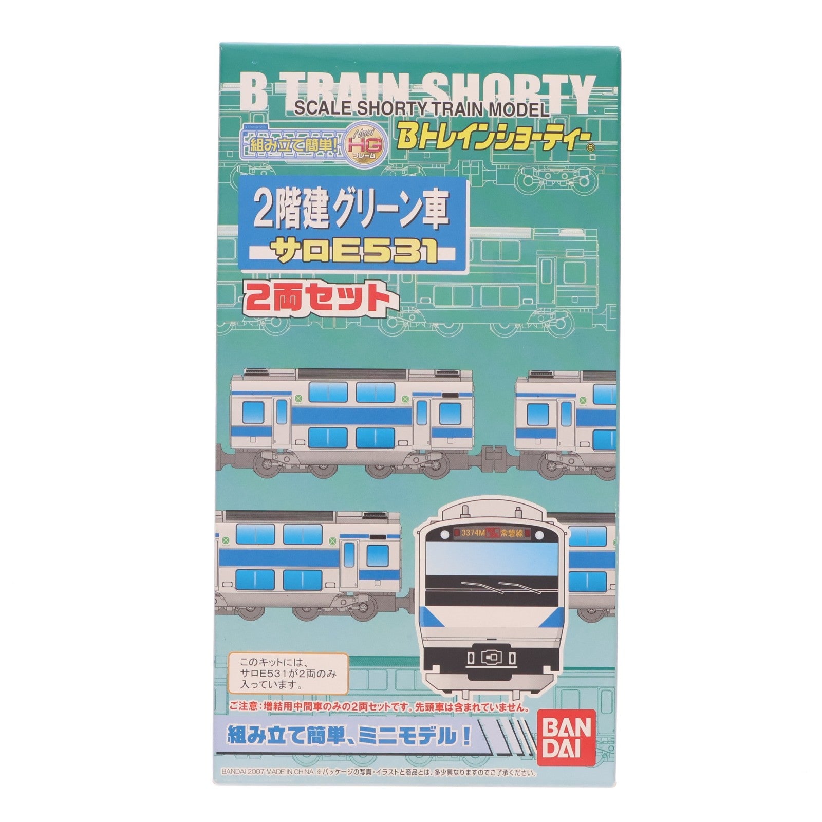 【中古即納】[RWM] サロE531 2階建グリーン車 2両セット 「Bトレインショーティー」 Nゲージ 鉄道模型 バンダイ(20080110)