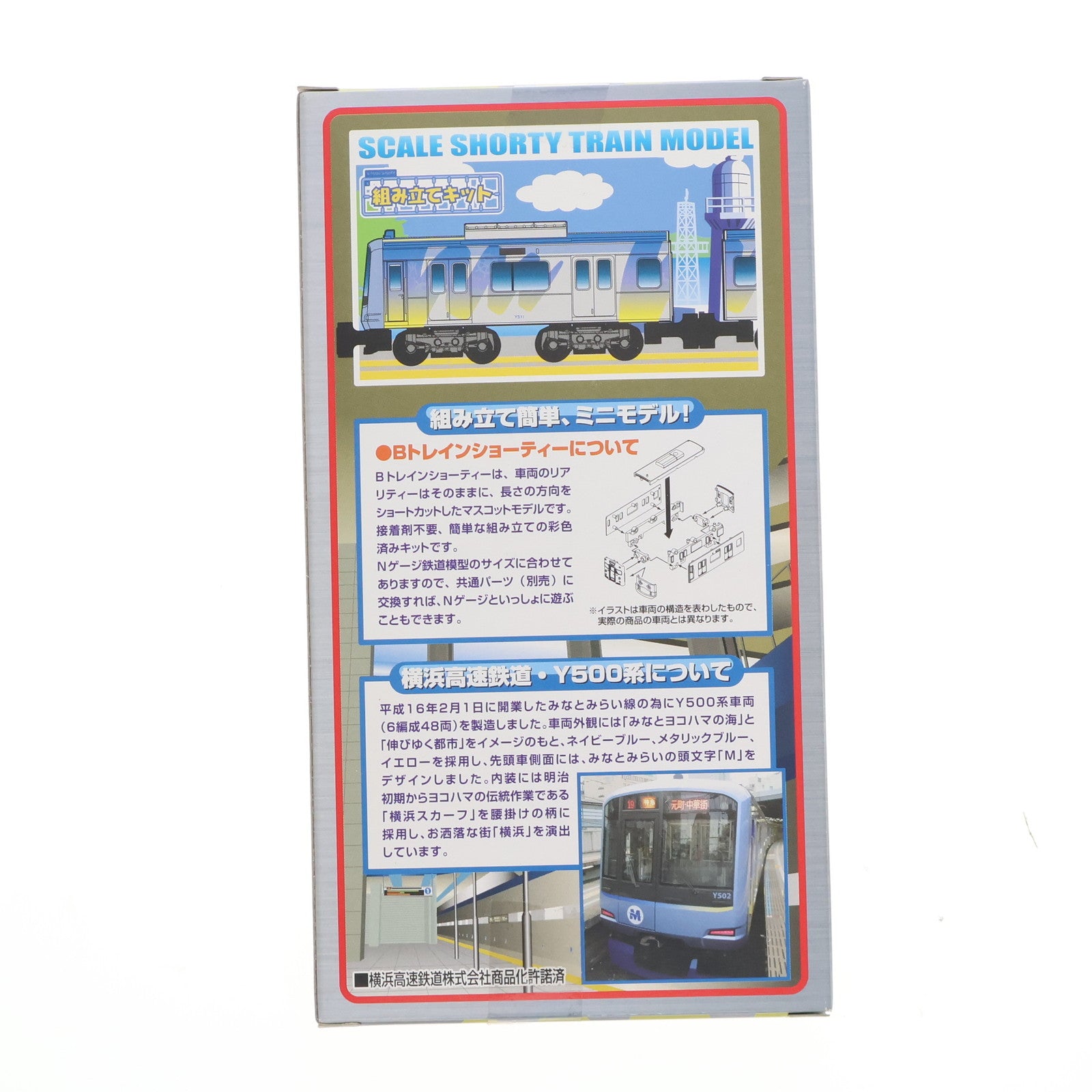 【中古即納】[RWM] Bトレインショーティー 横浜高速鉄道 みなとみらい線 Y500系 2両セット 組み立てキット Nゲージ 鉄道模型 バンダイ(20130413)