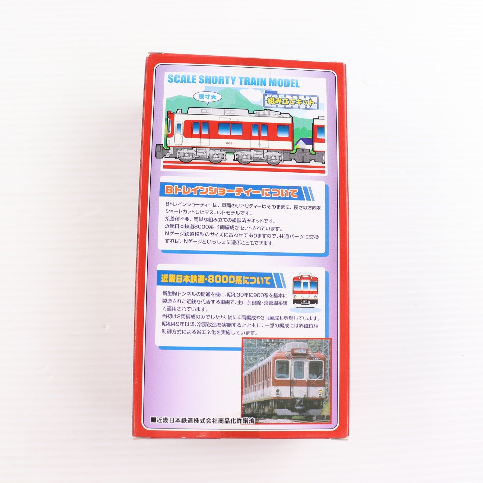 【中古即納】[RWM] Bトレインショーティー 近鉄8000系 新塗装 4両セット 組み立てキット Nゲージ 鉄道模型 バンダイ(20090918)