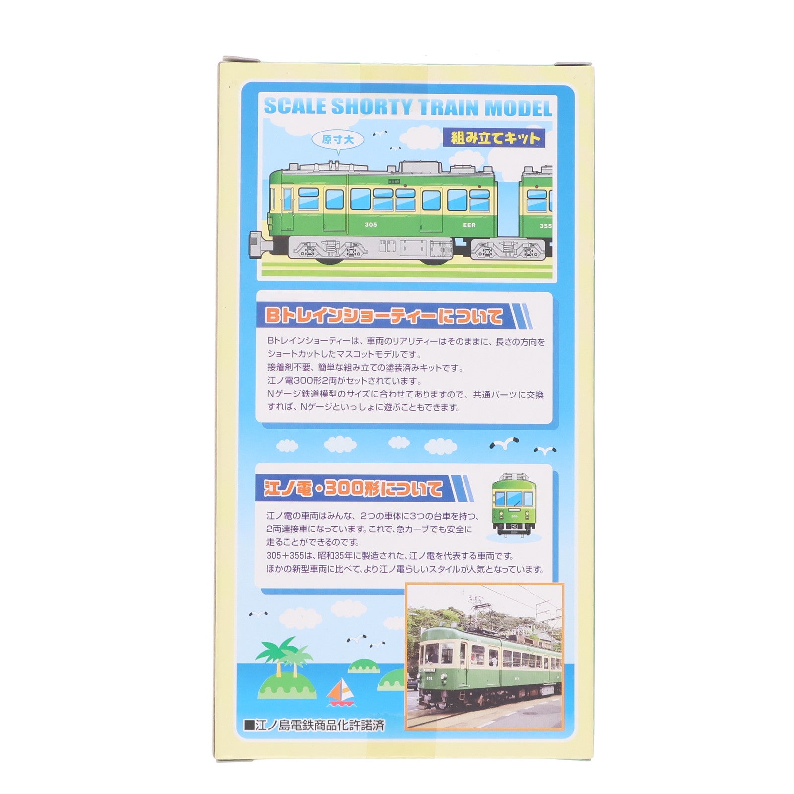 【中古即納】[RWM] 江ノ島電鉄 300形(2両セット) 「Bトレインショーティー No.1」 Nゲージ 鉄道模型 バンダイ(20040629)