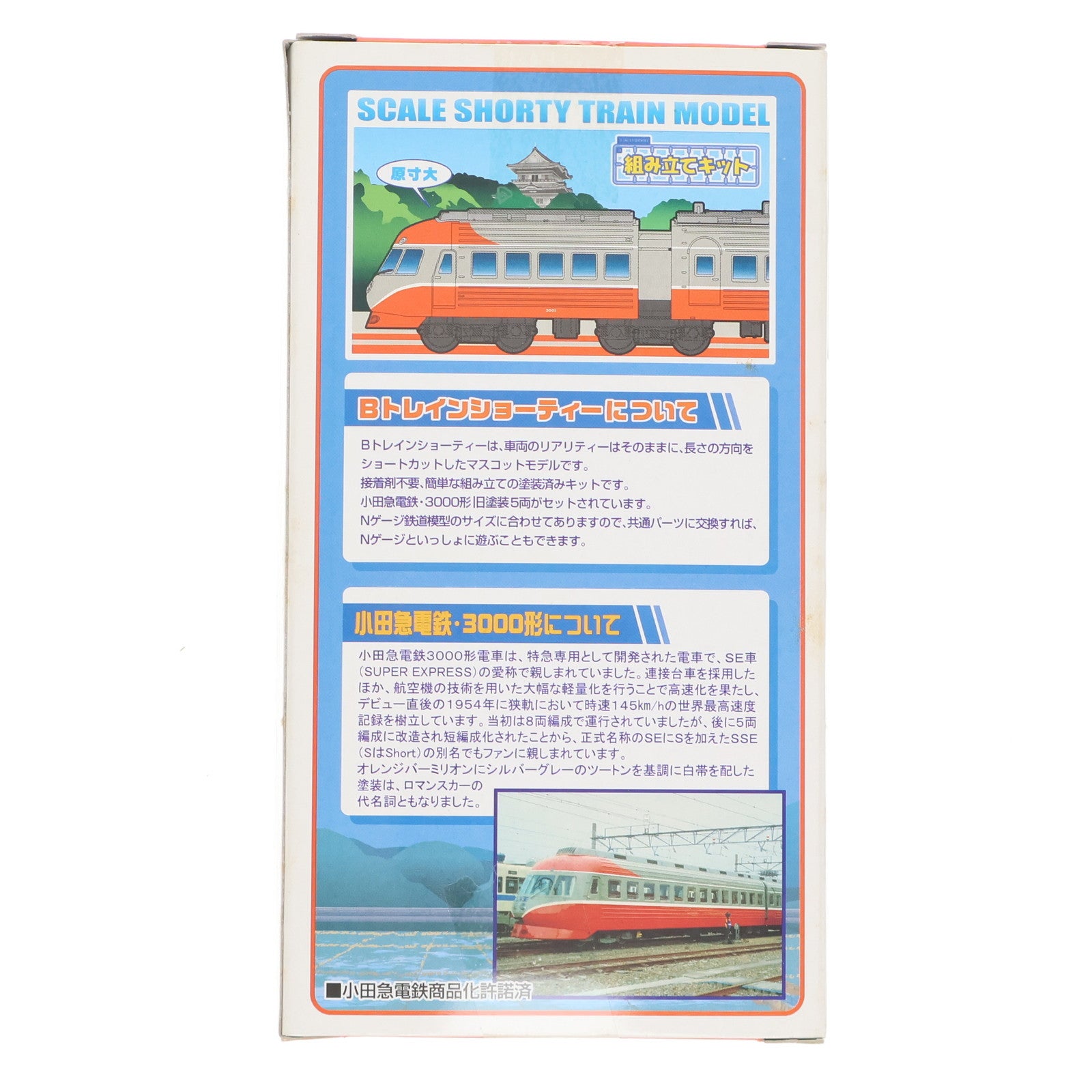 【中古即納】[RWM] 小田急電鉄 3000形 旧塗装 5両セット 「Bトレインショーティー」 Nゲージ 鉄道模型 バンダイ(20071031)
