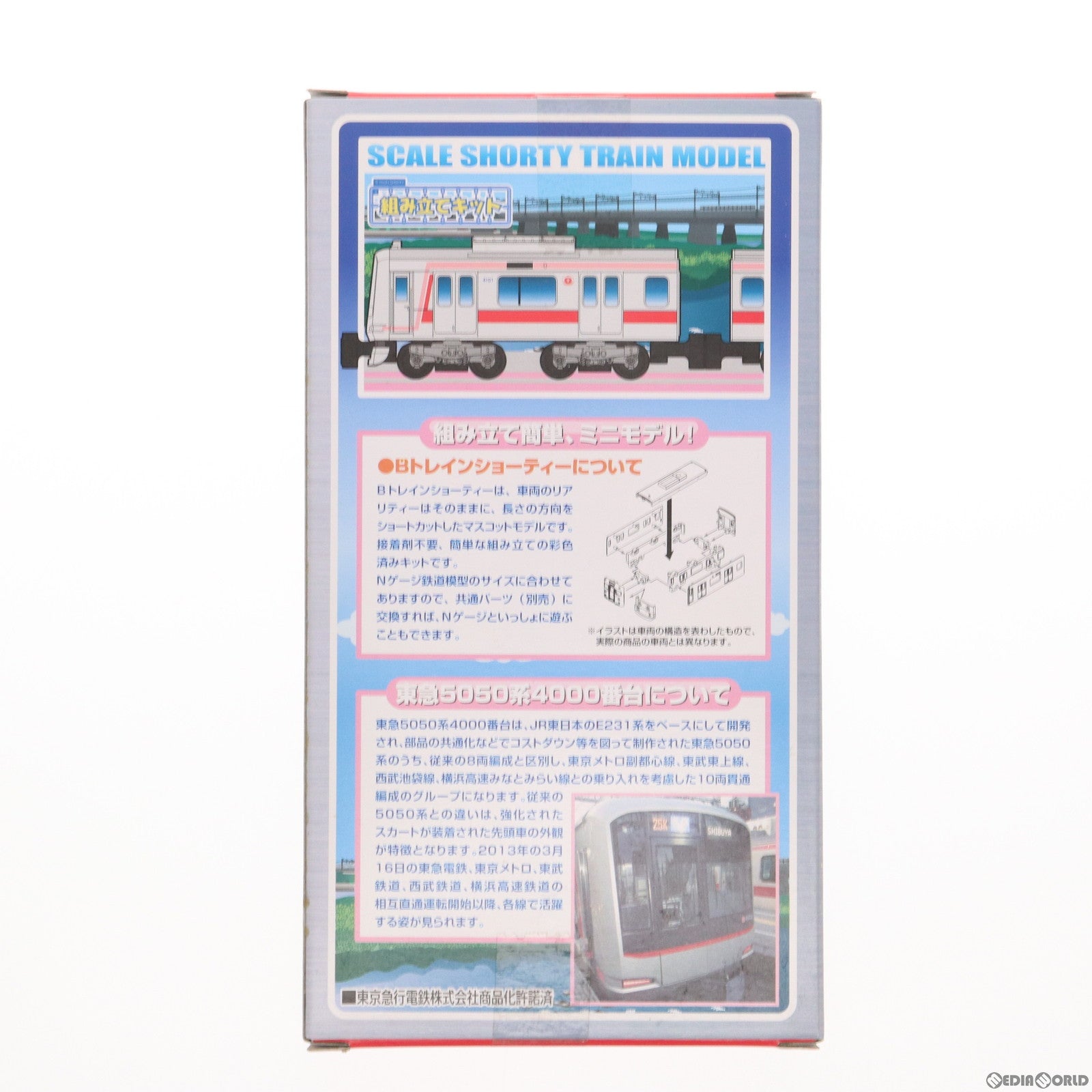 【中古即納】[RWM] Bトレインショーティー 東急電鉄 5050系4000番台 4両セット 組み立てキット Nゲージ 鉄道模型 バンダイ(20130413)