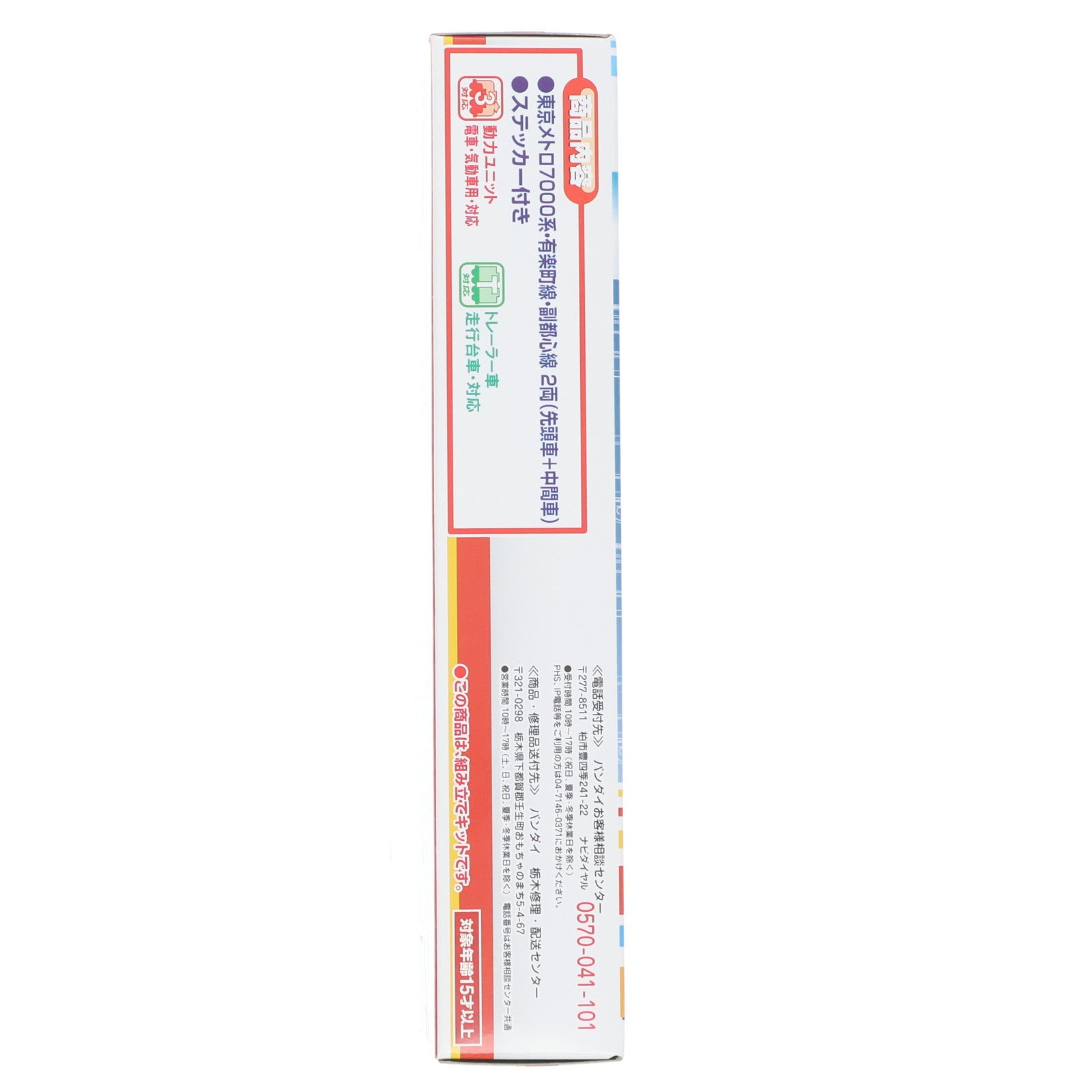 【中古即納】[RWM] 東京メトロ7000系・副都心線 「Bトレインショーティー」 Nゲージ 鉄道模型 バンダイ(20130615)