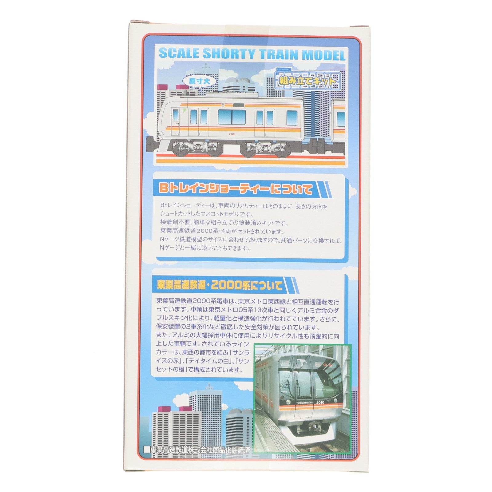 【中古即納】[RWM] 東葉高速鉄道 2000系 4両セット 「Bトレインショーティー」 Nゲージ 鉄道模型 バンダイ(20090129)