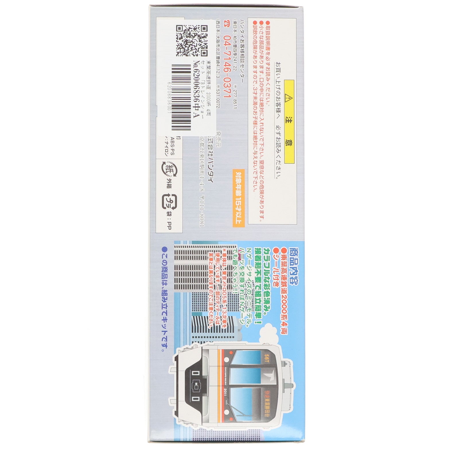【中古即納】[RWM] 東葉高速鉄道 2000系 4両セット 「Bトレインショーティー」 Nゲージ 鉄道模型 バンダイ(20090129)