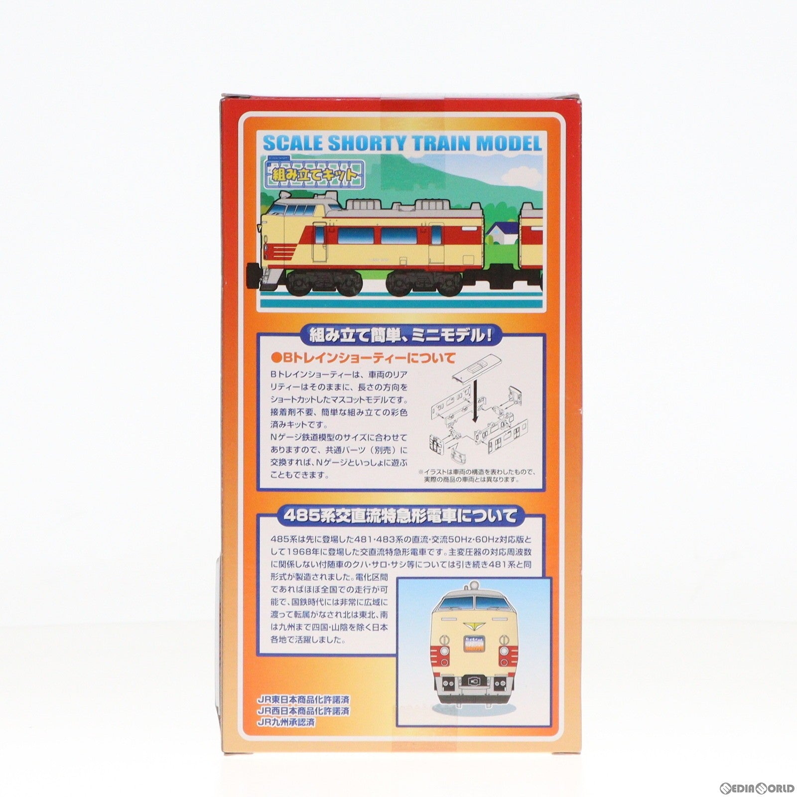 【中古即納】[RWM] 590091 Bトレインショーティー 485系 国鉄特急色 基本セット 2両セット 組み立てキット Nゲージ 鉄道模型 バンダイ(20130822)