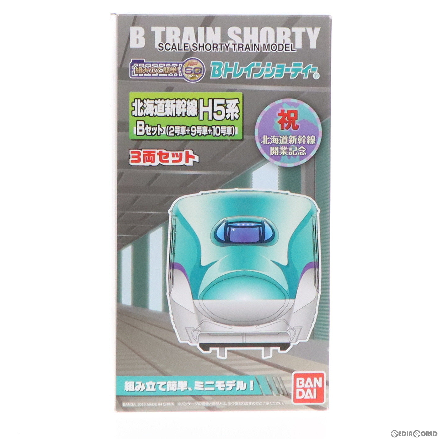 【中古即納】[RWM] Bトレインショーティー 北海道新幹線H5系 Bセット(2号車+9号車+10号車) 3両セット 組み立てキット Nゲージ 鉄道模型 バンダイ(20160312)