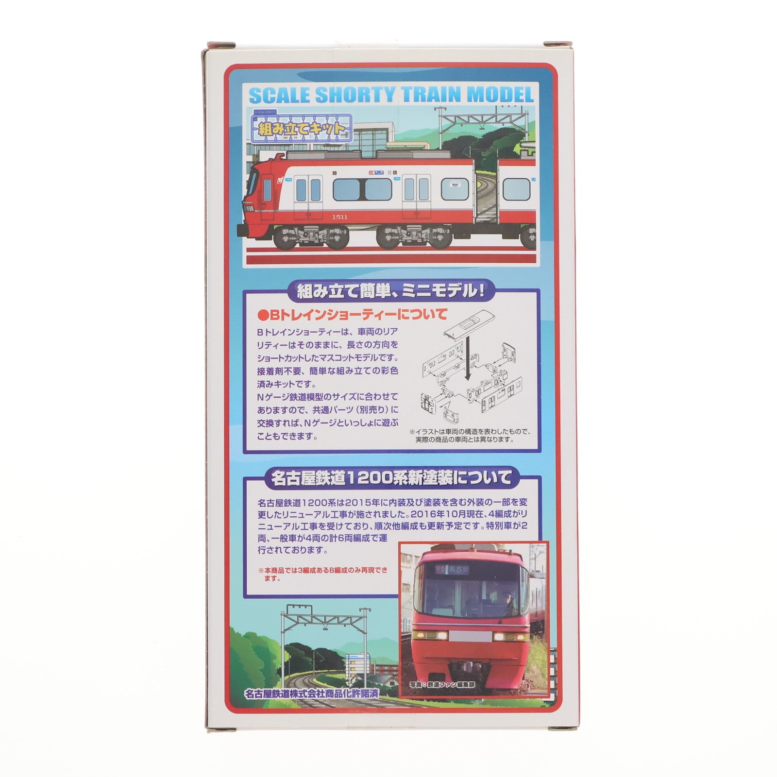 【中古即納】[RWM] Bトレインショーティー 名古屋鉄道1200系 新塗装 一般車 2両セット 組み立てキット Nゲージ 鉄道模型 ポポンデッタ/バンダイ(20170421)