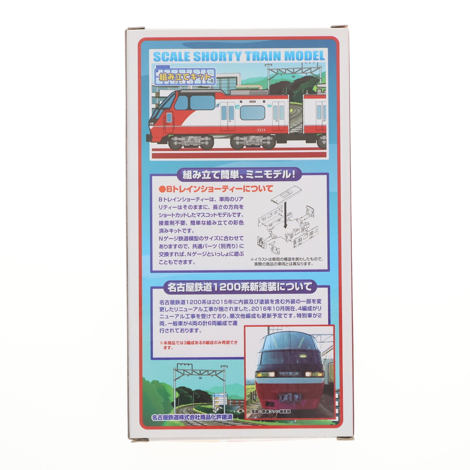 【中古即納】[RWM] Bトレインショーティー 名古屋鉄道1200系 新塗装 特別車 2両セット 組み立てキット Nゲージ 鉄道模型 ポポンデッタ/バンダイ(20170421)