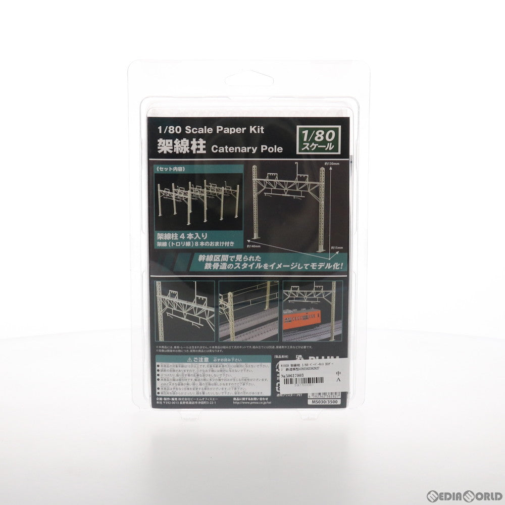 【新品】【お取り寄せ】[RWM] MS030 架線柱 1/80 ペーパーキット HOゲージ 鉄道模型 PLUM(プラム)(20200221)