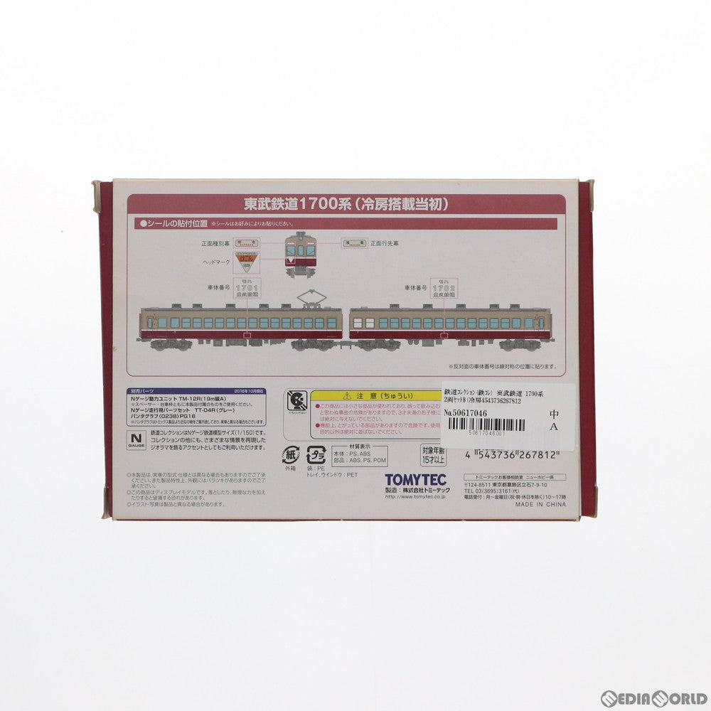【中古即納】[RWM] 鉄道コレクション(鉄コレ) 東武鉄道 1700系 2両セットB(冷房搭載当初) (動力無し) Nゲージ 鉄道模型 TOMYTEC(トミーテック) (20161130)