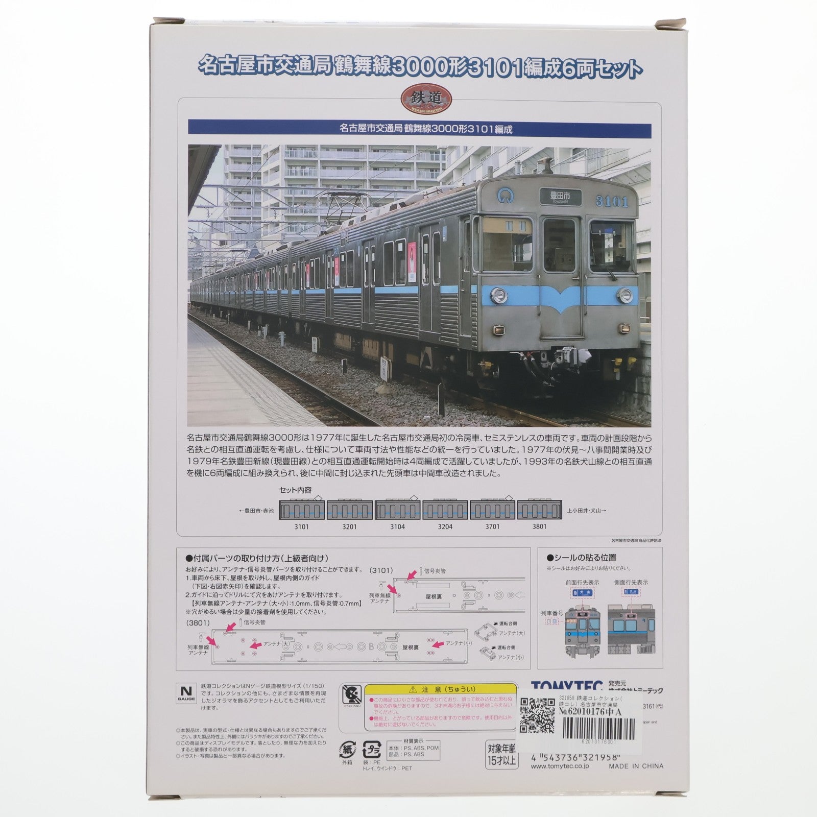 【中古即納】[RWM] 321958 鉄道コレクション(鉄コレ) 名古屋市交通局 鶴舞線3000形3101編成 6両セット(動力無し) Nゲージ 鉄道模型 TOMYTEC(トミーテック)(20220529)