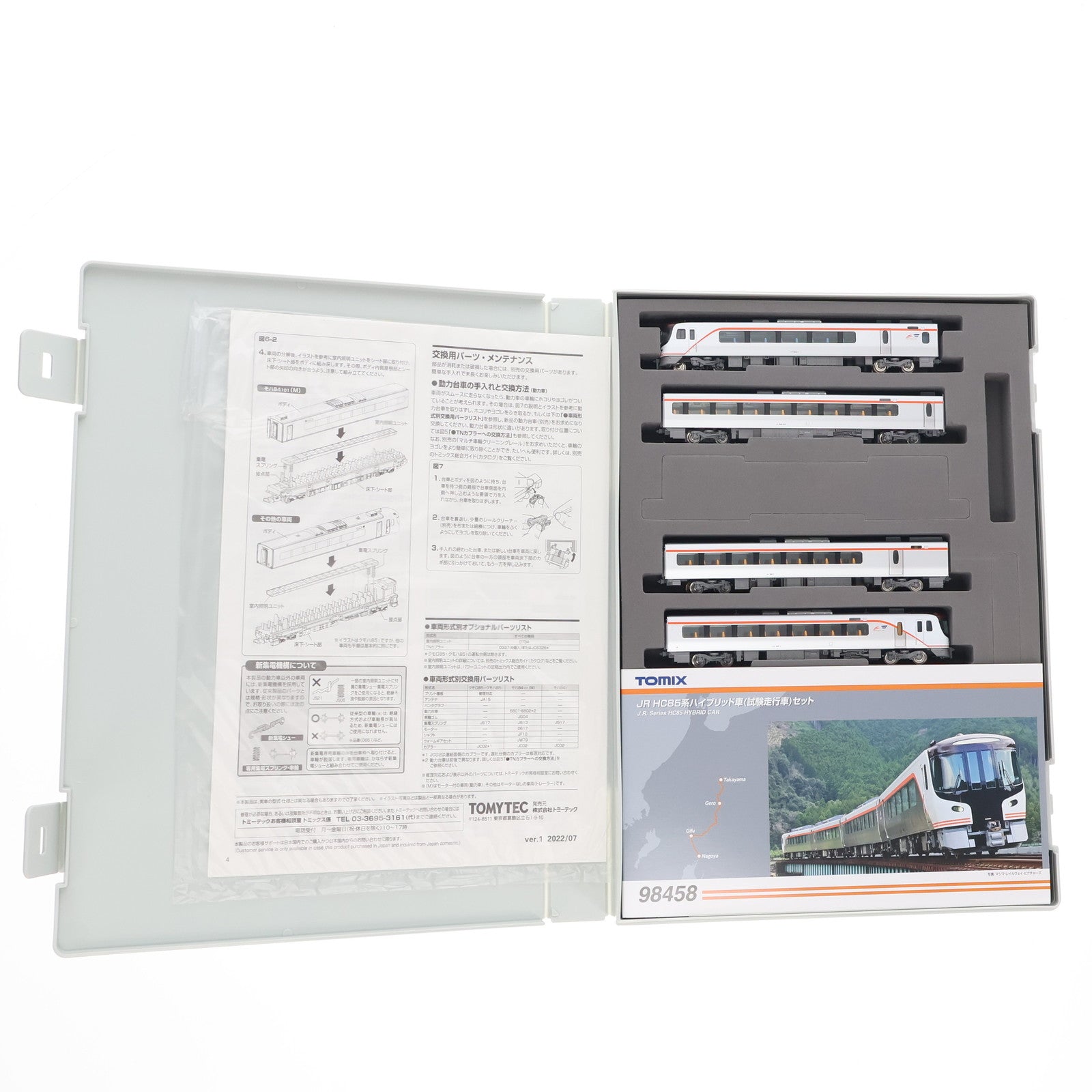 【中古即納】[RWM] 98458 JR HC85系ハイブリッド車(試験走行車)セット(4両)(動力付き) Nゲージ 鉄道模型 TOMIX(トミックス)(20220730)