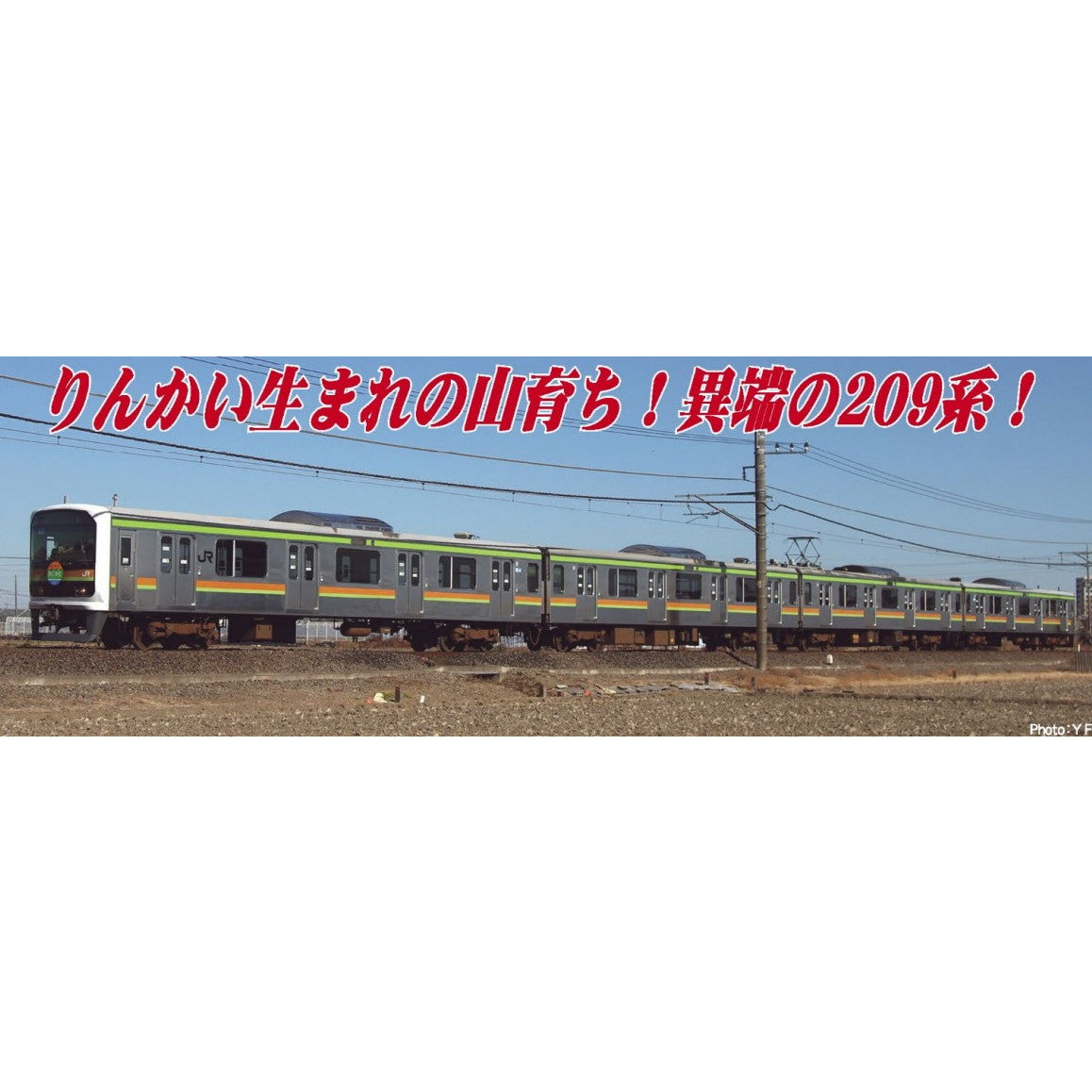 【新品即納】[RWM] A7666 209系3100番代 川越・八高線(ハエ72編成) 4両セット(動力付き) Nゲージ 鉄道模型 MICRO ACE(マイクロエース) (20221015)