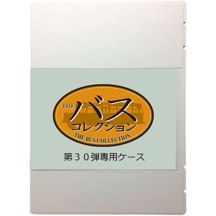 【新品即納】[RWM] 321521 ザ・バスコレクション第30弾 専用ケース Nゲージ 鉄道模型 TOMYTEC(トミーテック) (20220625)