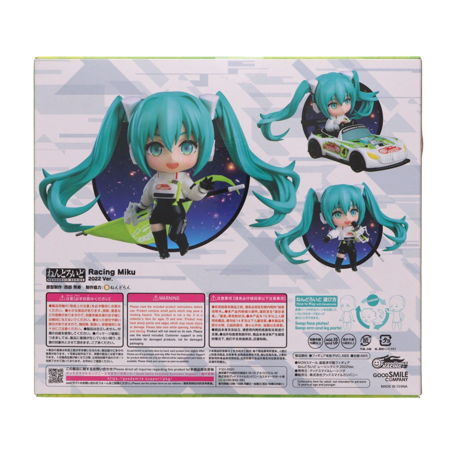 【中古即納】[FIG] ねんどろいど 1839 レーシングミク 2022Ver. 初音ミク GTプロジェクト 完成品 可動フィギュア グッドスマイルレーシング(20221008)