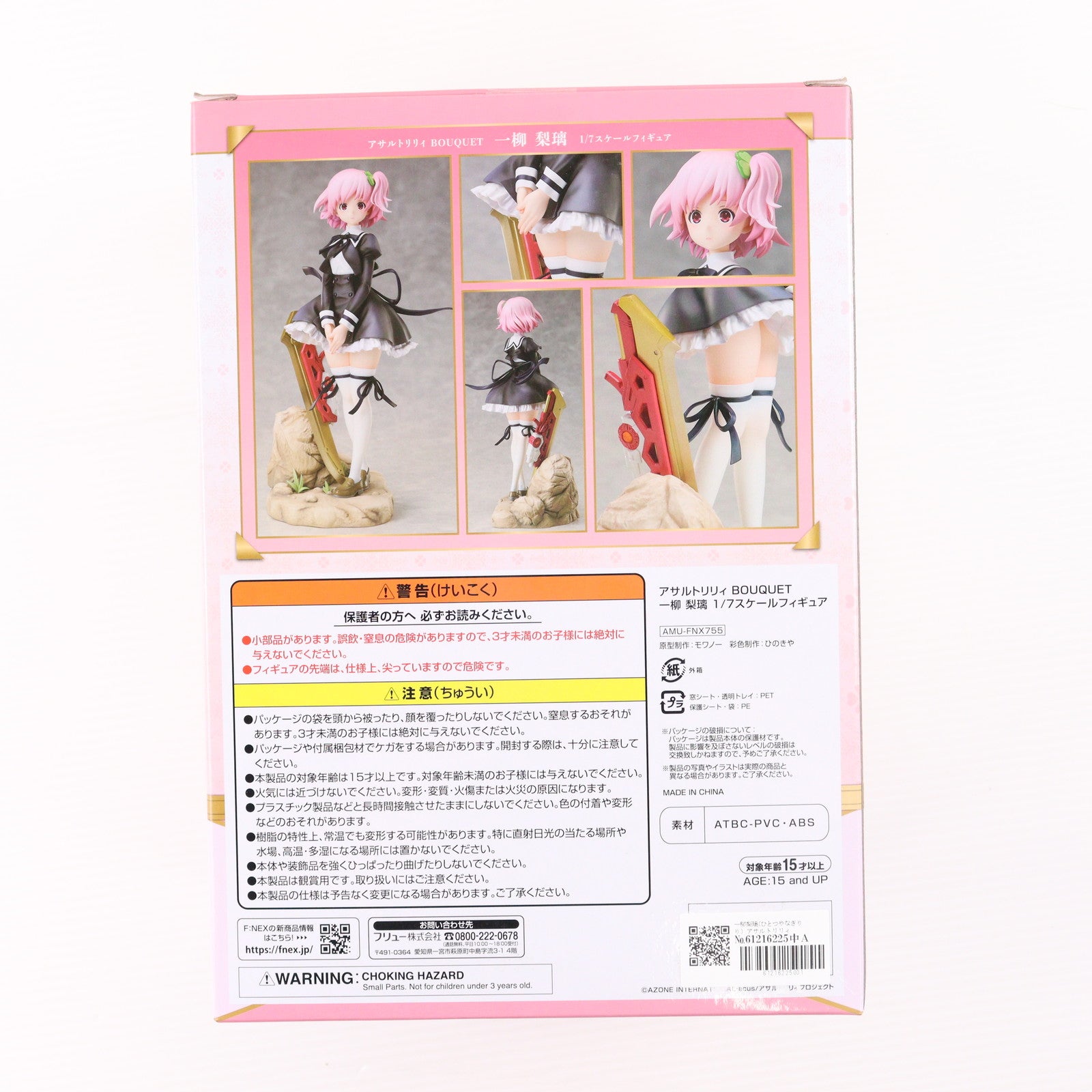 【新品即納】[FIG] 一柳梨璃(ひとつやなぎりり) アサルトリリィ BOUQUET 1/7 完成品 フィギュア(AMU-FNX755) フリュー(20221023)