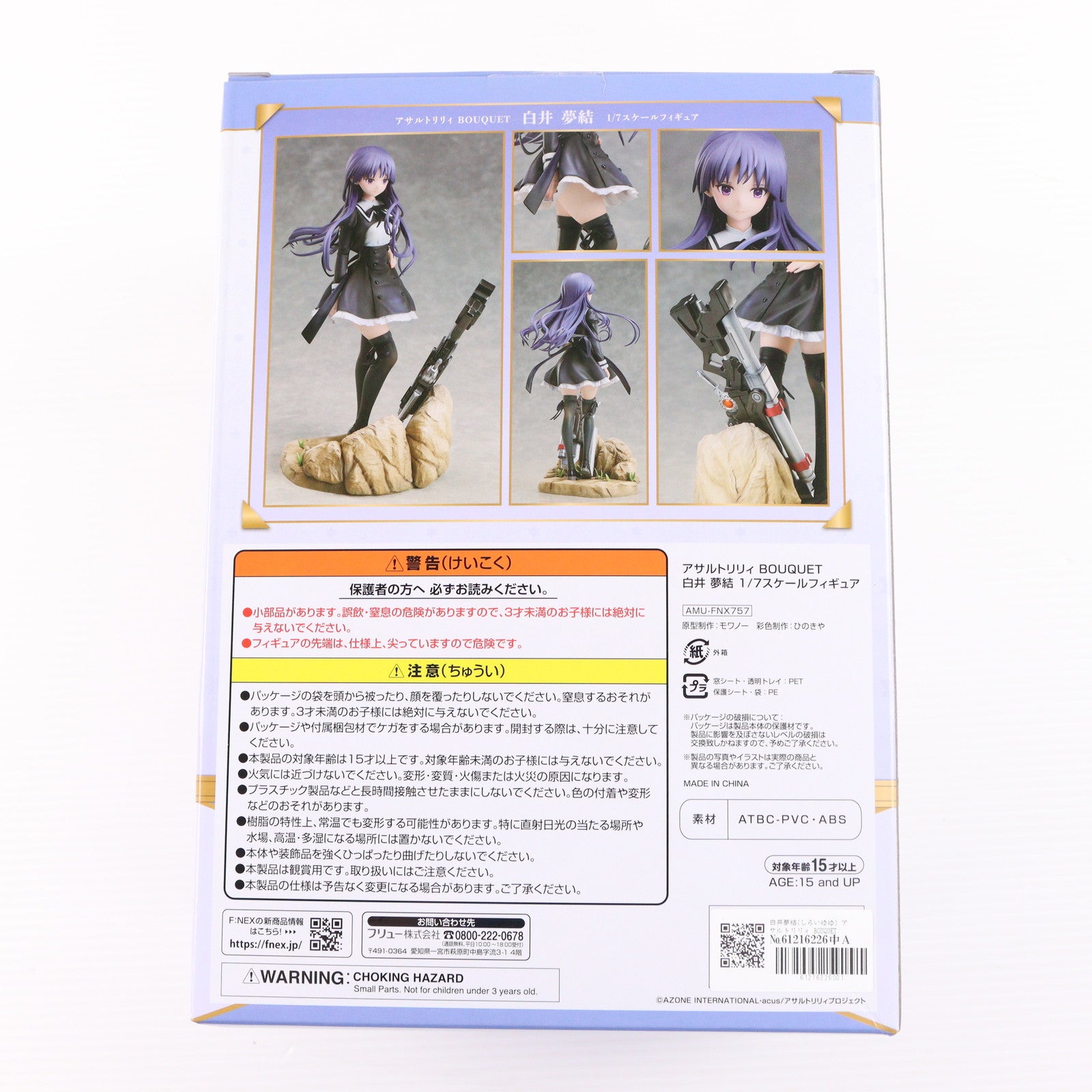 【新品即納】[FIG] 白井夢結(しらいゆゆ) アサルトリリィ BOUQUET 1/7 完成品 フィギュア(AMU-FNX757) フリュー(20221120)