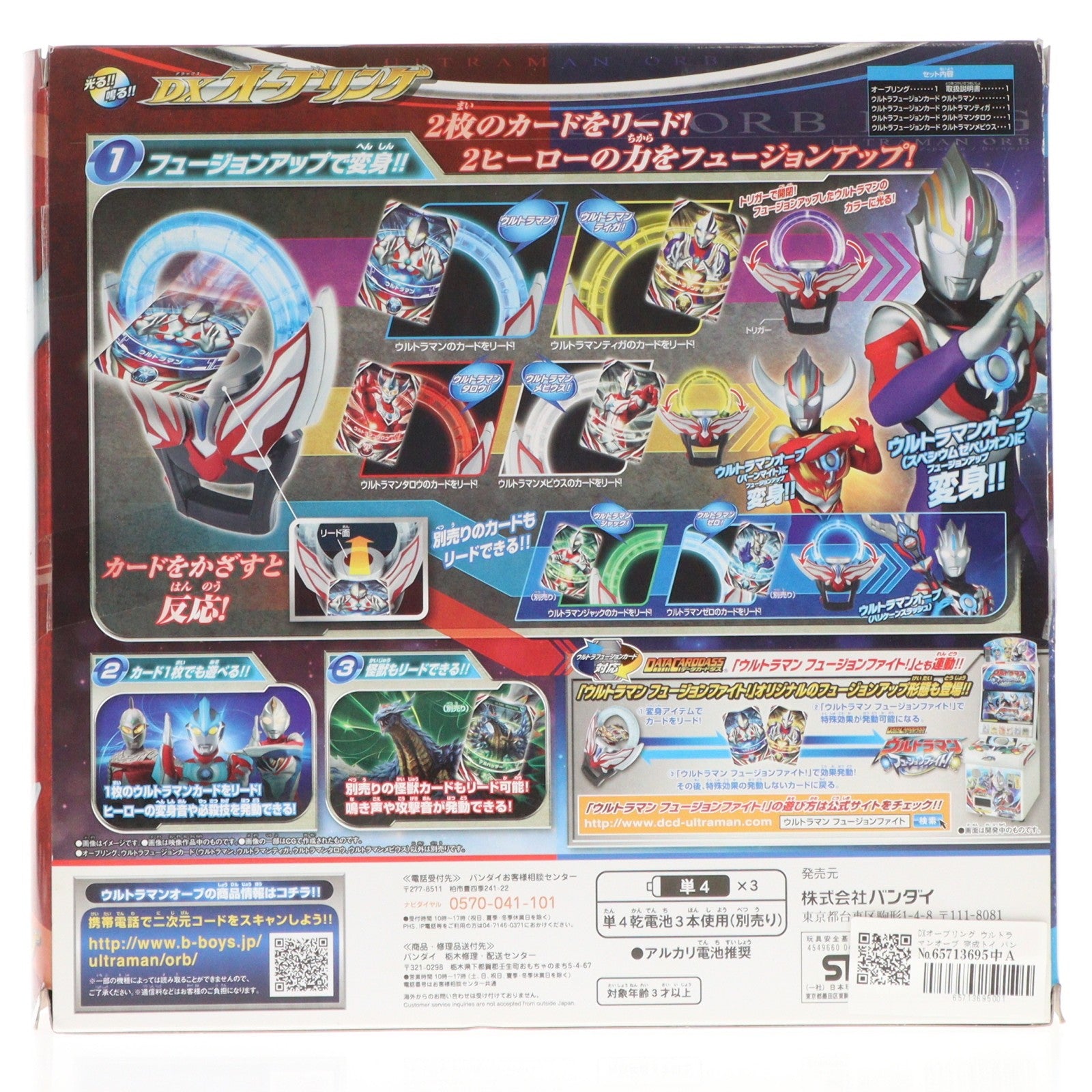 【中古即納】[TOY] DXオーブリング ウルトラマンオーブ 完成トイ バンダイ(20160709)