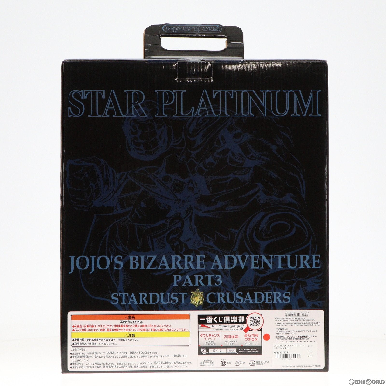【中古即納】[FIG] ラストワン賞 スタープラチナ ラストワンカラーver. フィギュア 一番くじ ジョジョの奇妙な冒険Part3 スターダストクルセイダース～やれやれだぜ～ プライズ バンプレスト(20141020)