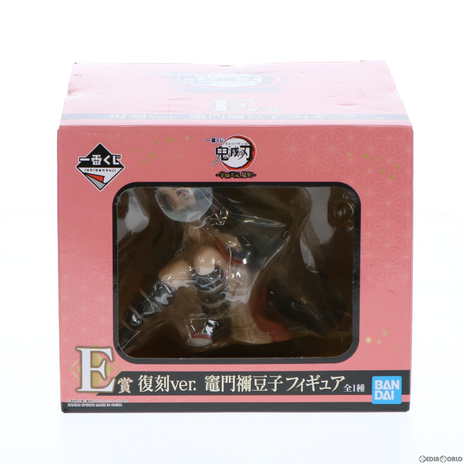 【中古即納】[FIG] E賞 竈門禰豆子(かまどねずこ) 復刻ver. 一番くじ 鬼滅の刃 ～宇髄天元 見参!～ フィギュア プライズ バンダイスピリッツ(20220226)
