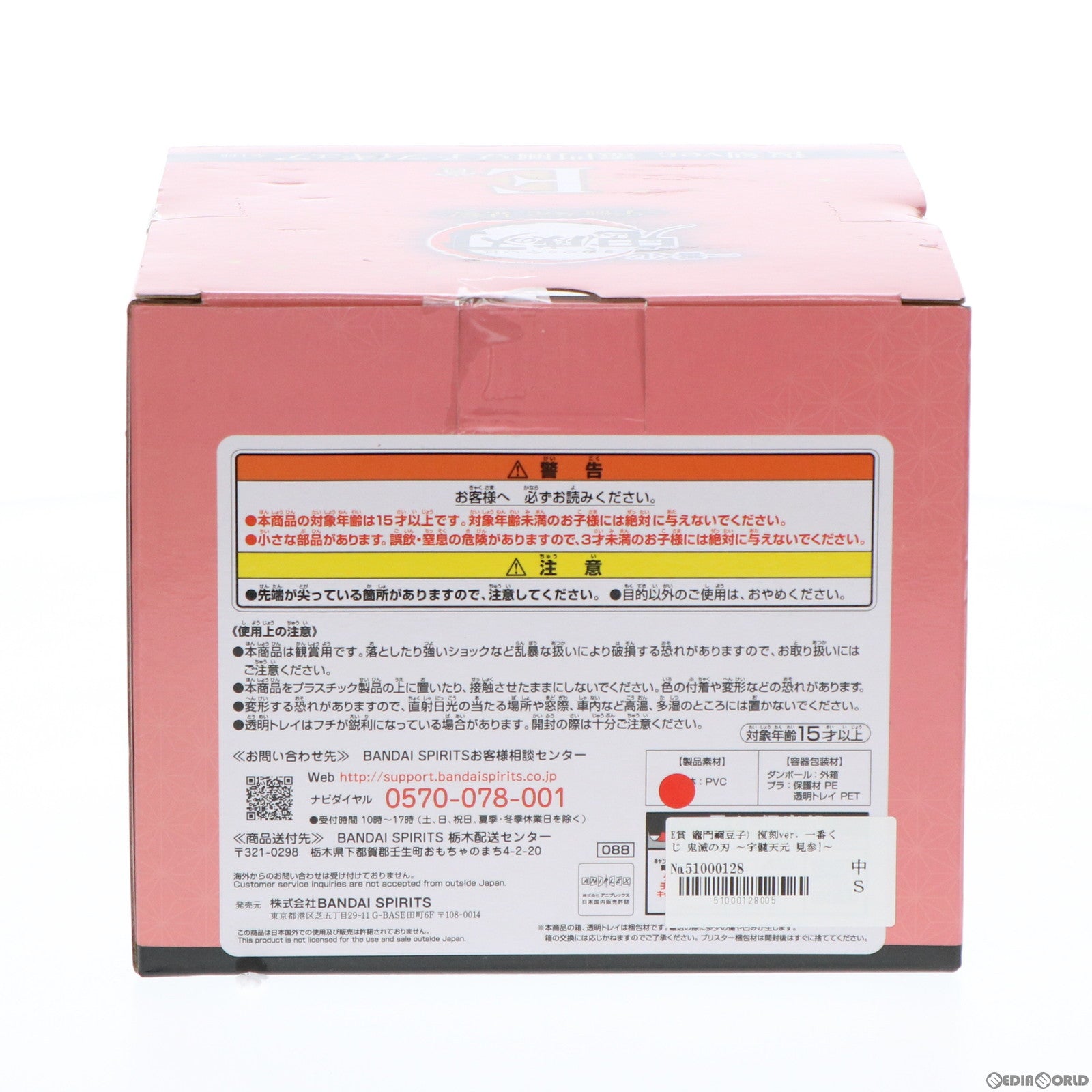 【中古即納】[FIG] E賞 竈門禰豆子(かまどねずこ) 復刻ver. 一番くじ 鬼滅の刃 ～宇髄天元 見参!～ フィギュア プライズ バンダイスピリッツ(20220226)
