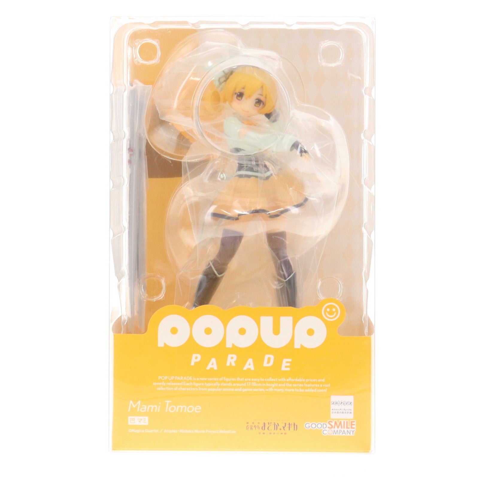 【中古即納】[FIG] POP UP PARADE(ポップアップパレード) 巴マミ(ともえまみ) 劇場版 魔法少女まどか☆マギカ[新編]叛逆の物語 完成品 フィギュア グッドスマイルカンパニー(20220717)